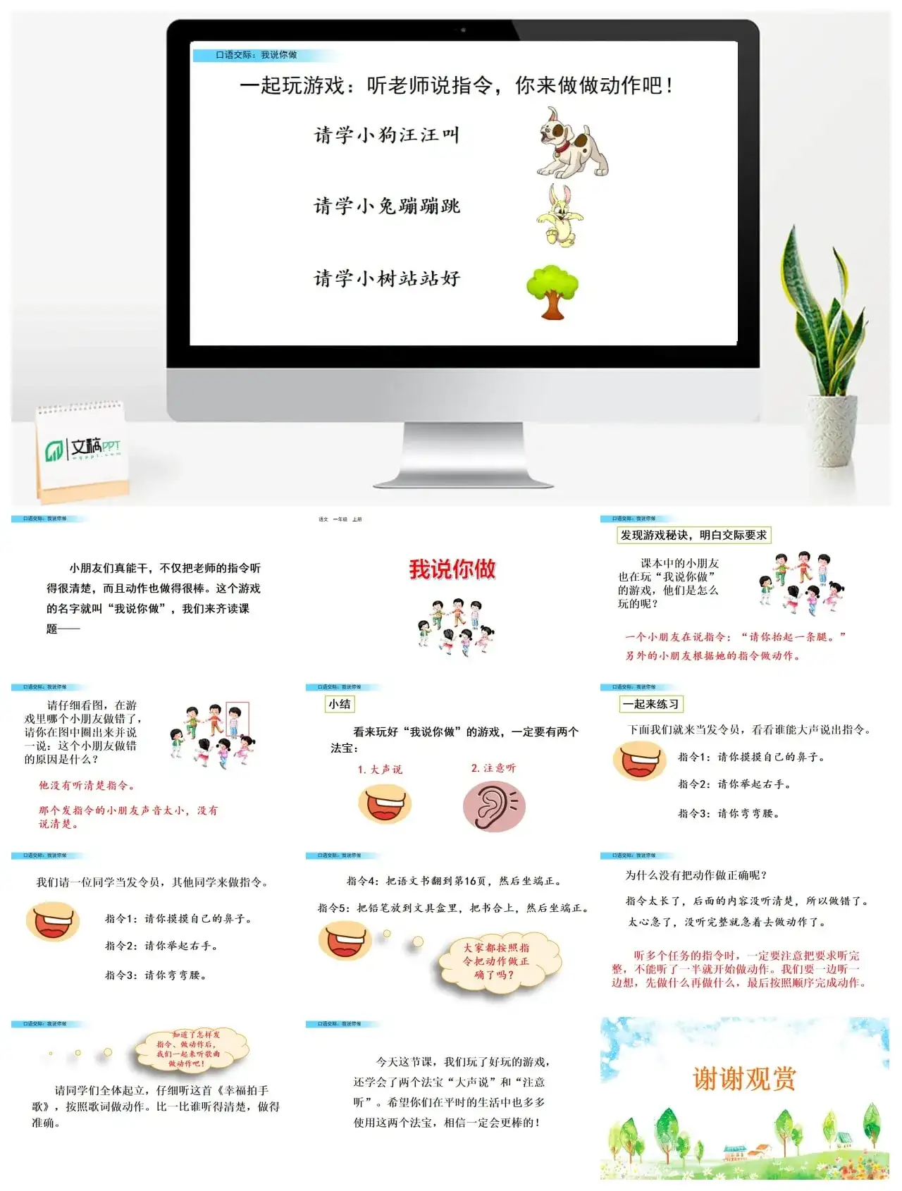 一年级课件PPT课件二口语交际：我说你做口语交际：我说你做