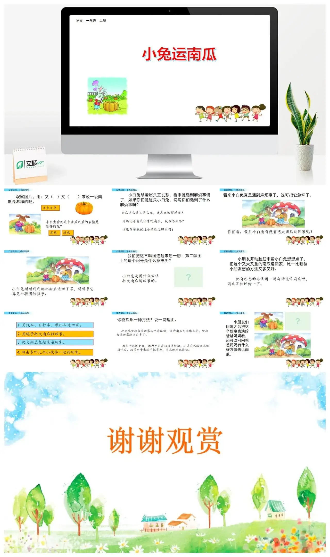 一年级课件PPT课件二口语交际：小兔运南瓜口语交际：小兔运南瓜