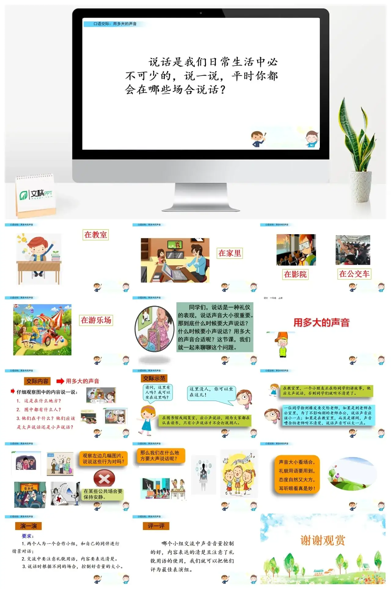一年级课件PPT课件二口语交际：用多大的声音口语交际：用多大的声音