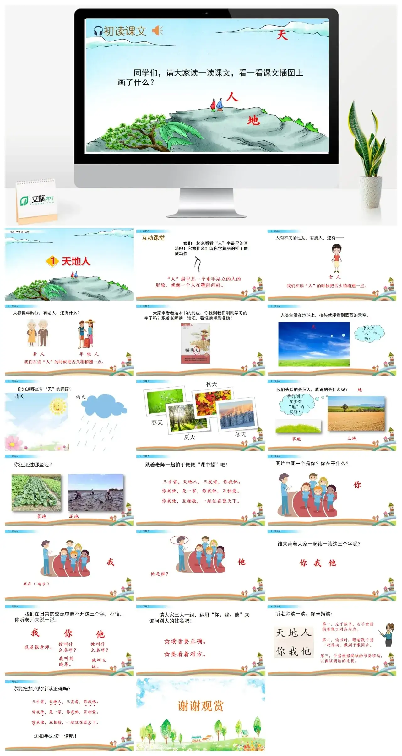 一年级课件PPT课件二识字1天地人识字1天地人