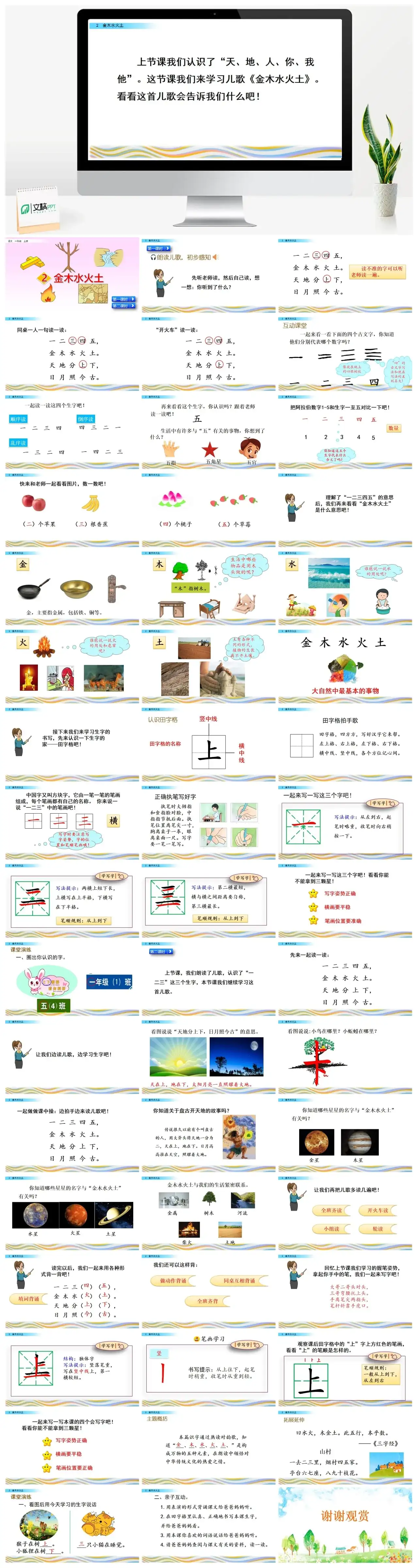 一年级课件PPT课件二识字2金木水火土识字2金木水火土