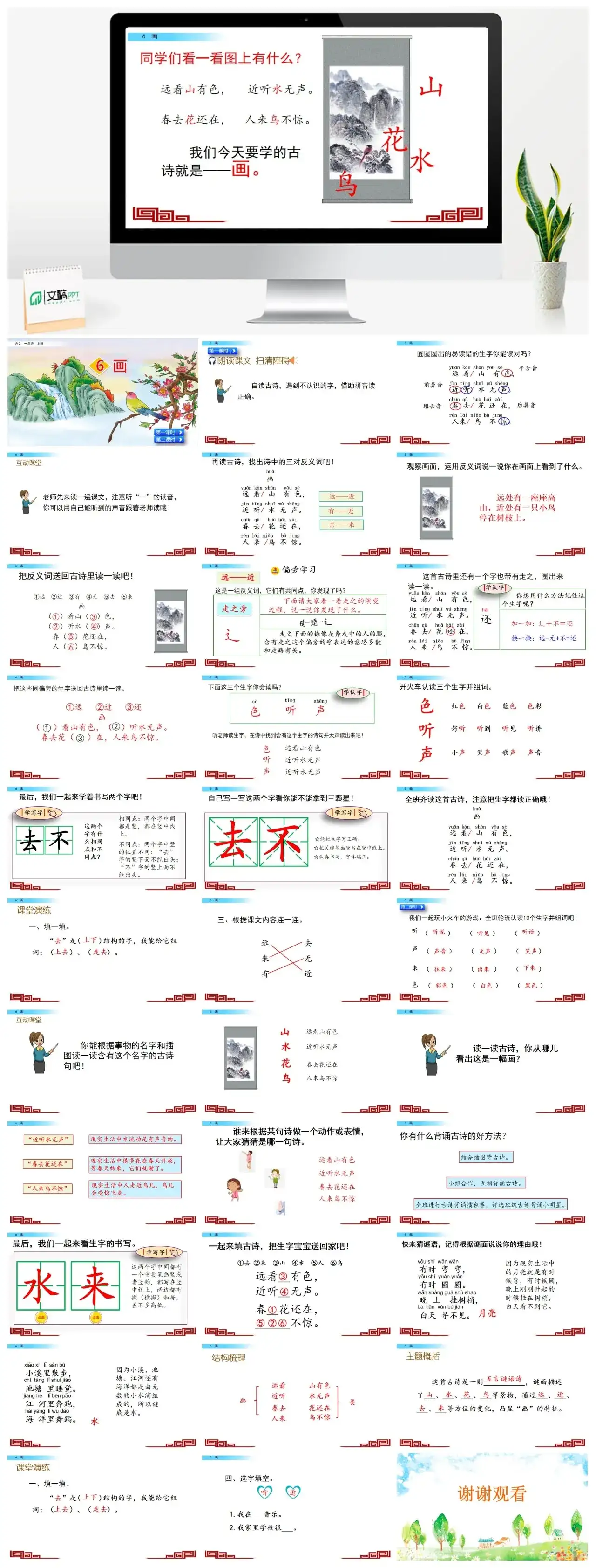 一年级课件PPT课件二识字6画识字6画