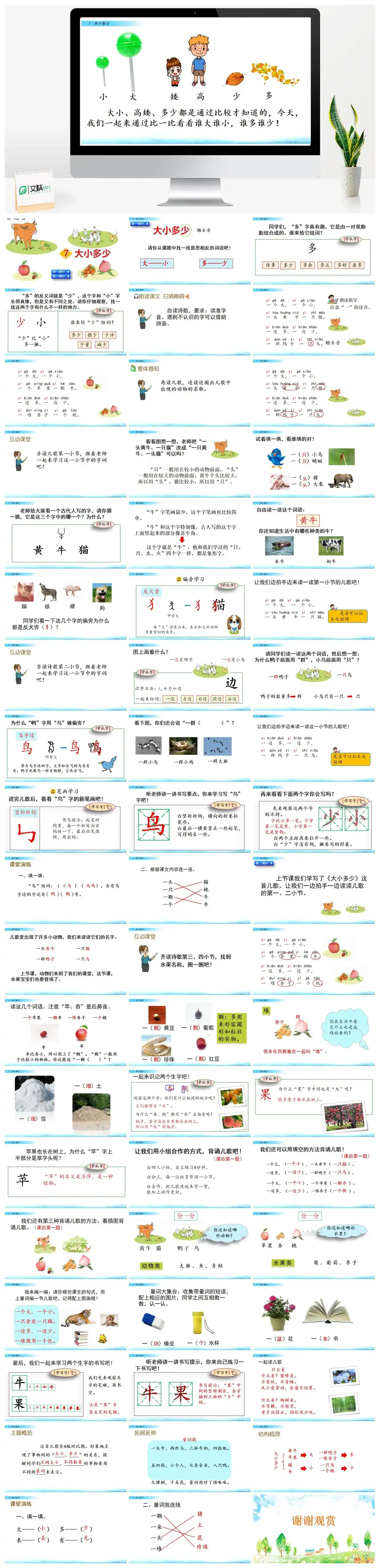 一年级课件PPT课件二识字7大小多少识字7大小多少