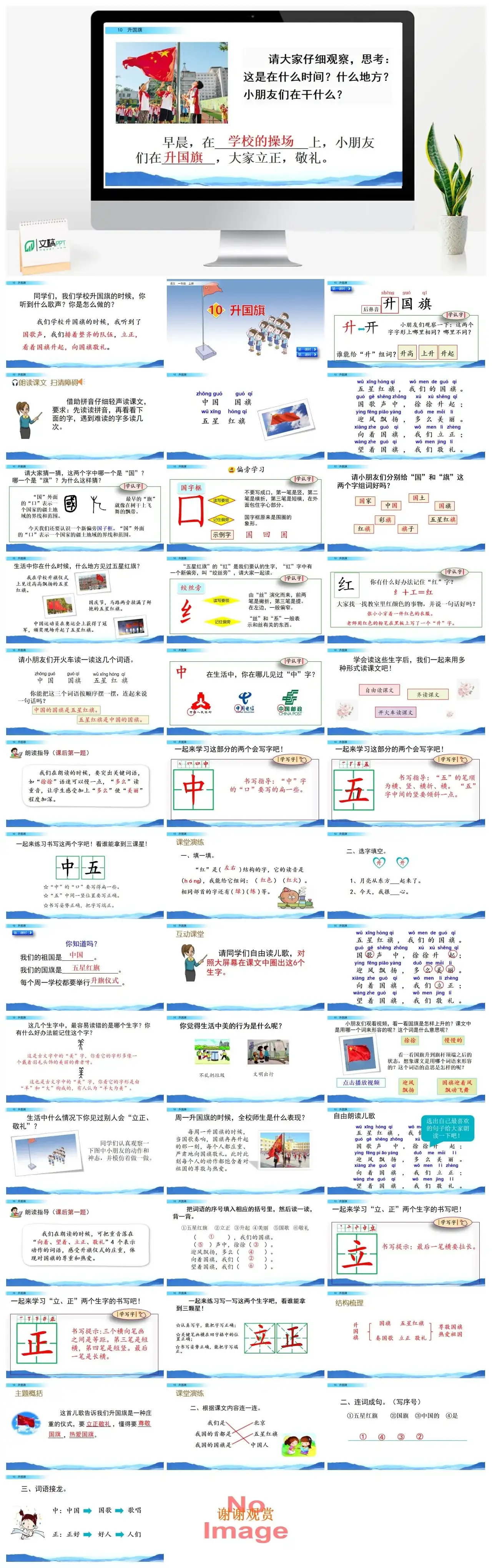 一年级课件PPT课件二识字10升国旗识字10升国旗