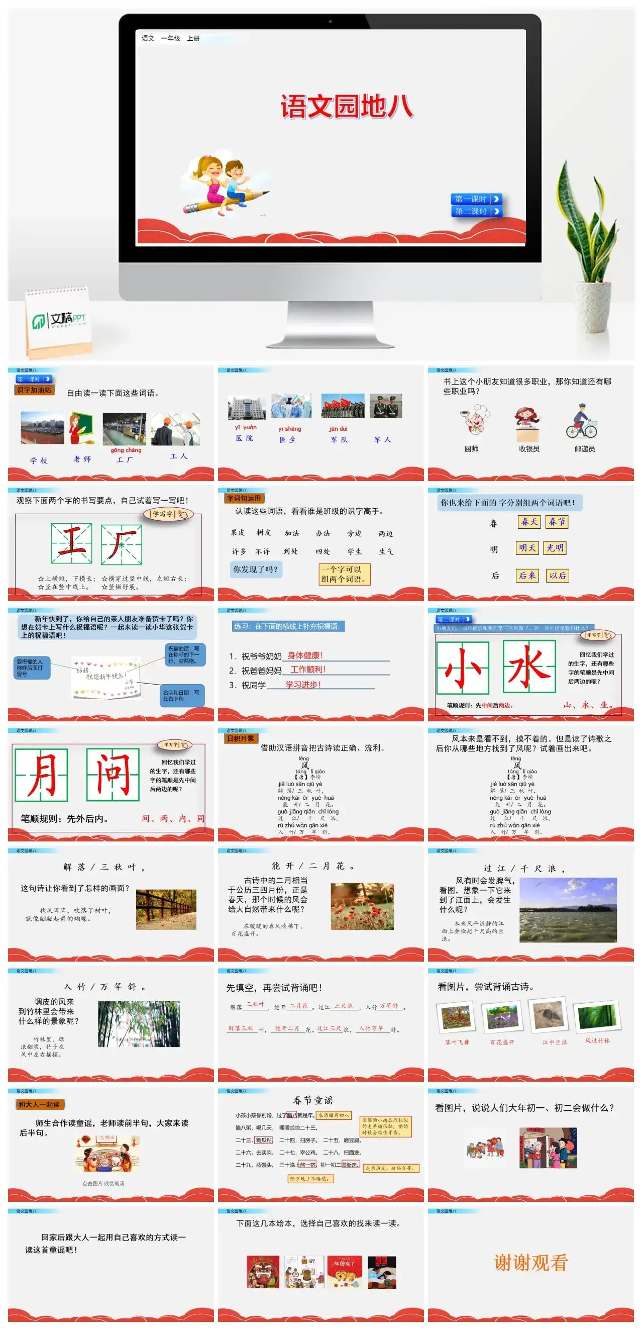 一年级课件PPT课件二语文园地八语文园地八
