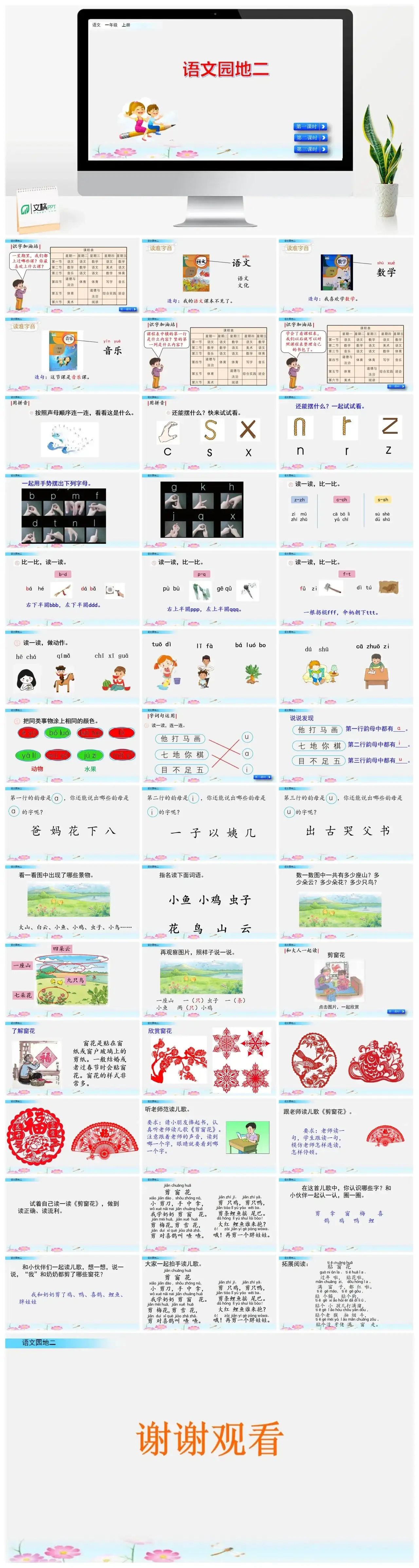 一年级课件PPT课件二语文园地二语文园地二