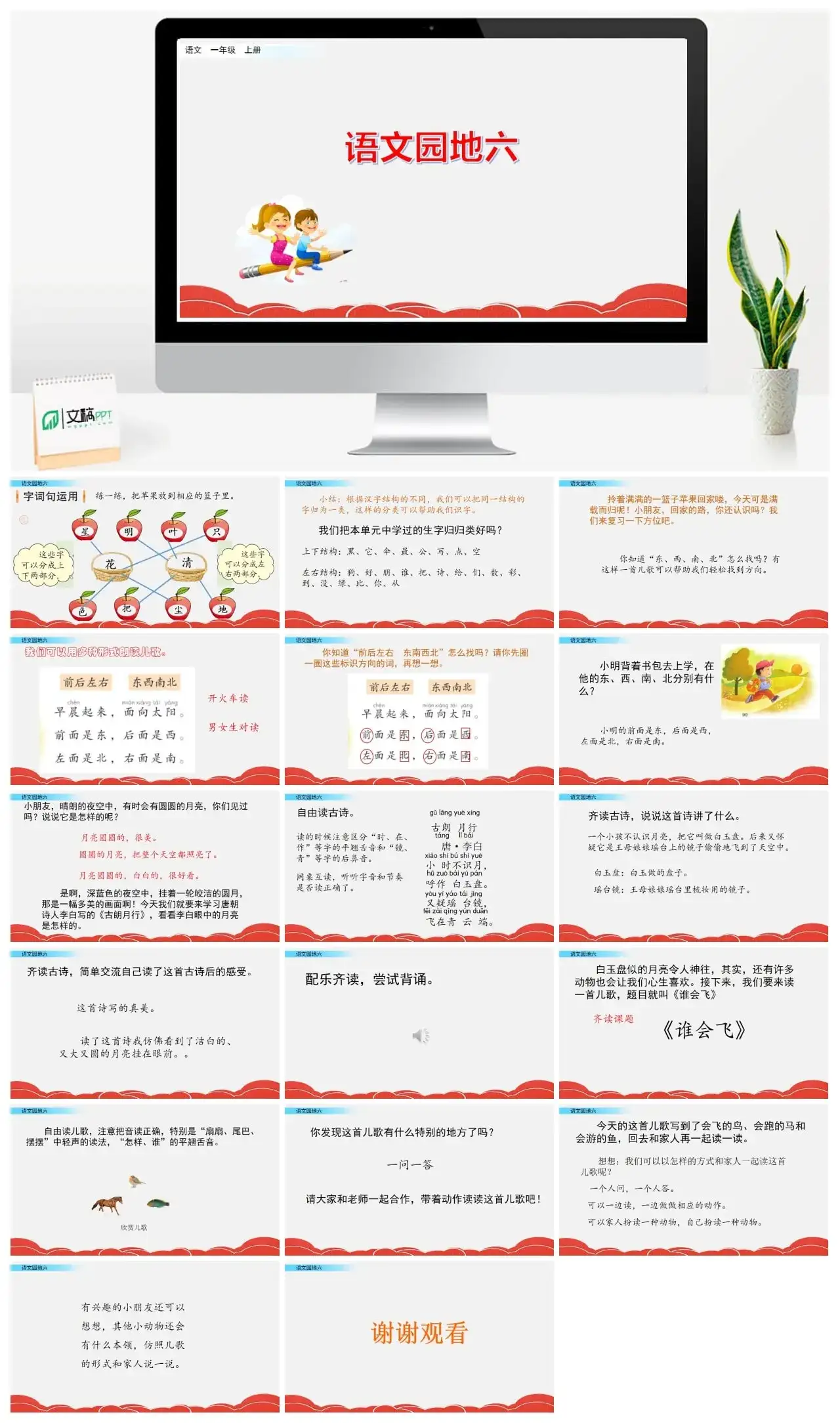 一年级课件PPT课件二语文园地六语文园地六