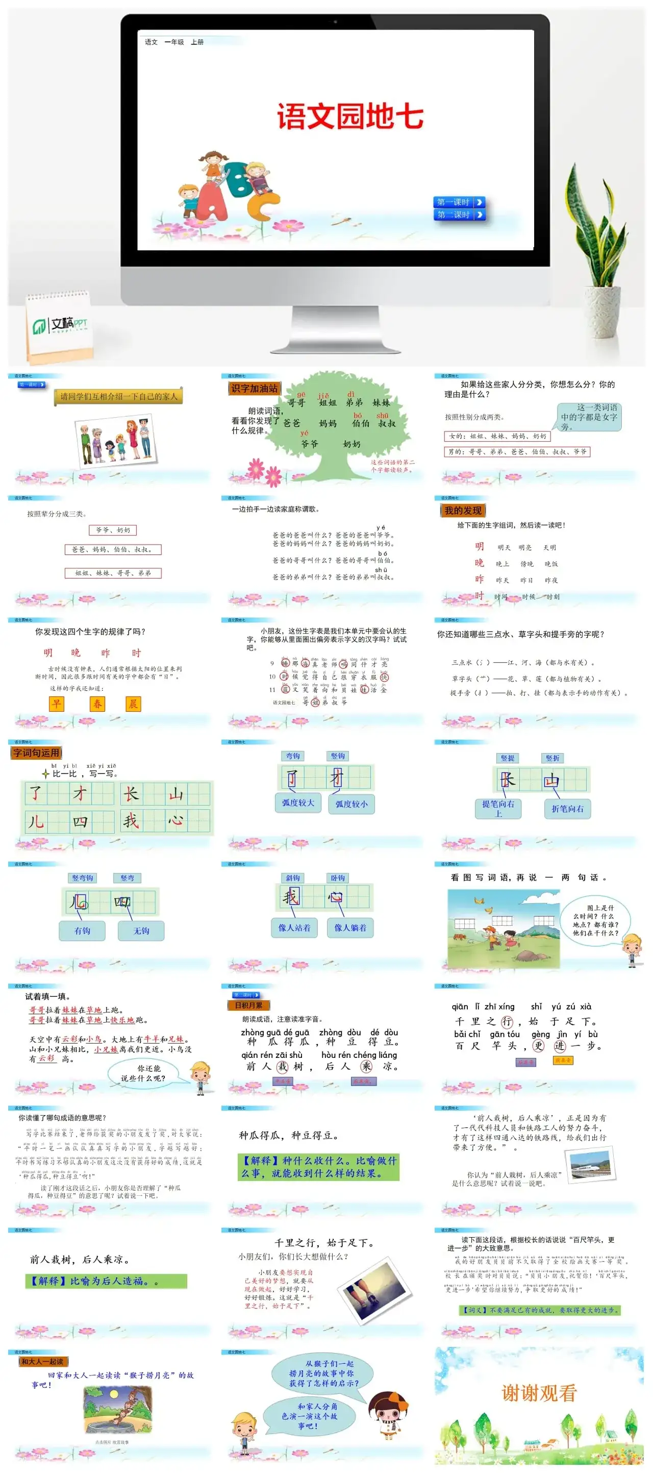 一年级课件PPT课件二语文园地七语文园地七
