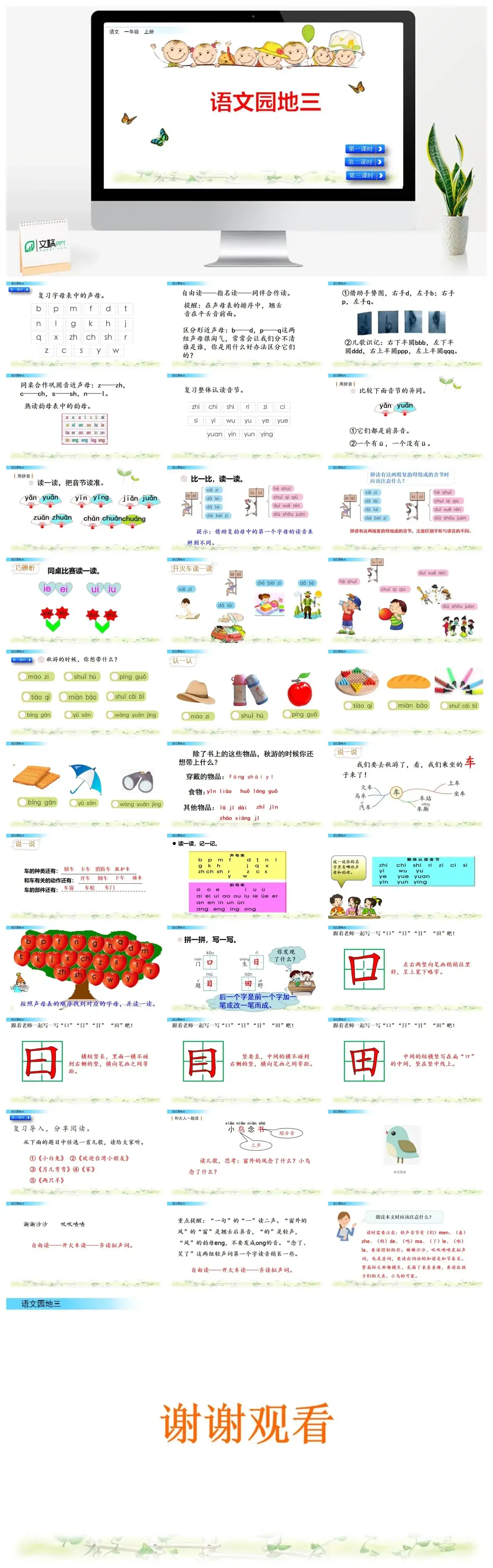 一年级课件PPT课件二语文园地三语文园地三