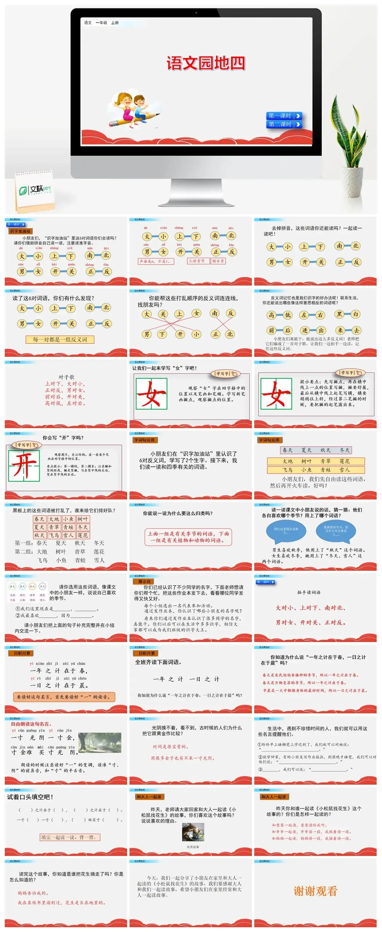 一年级课件PPT课件二语文园地四语文园地四