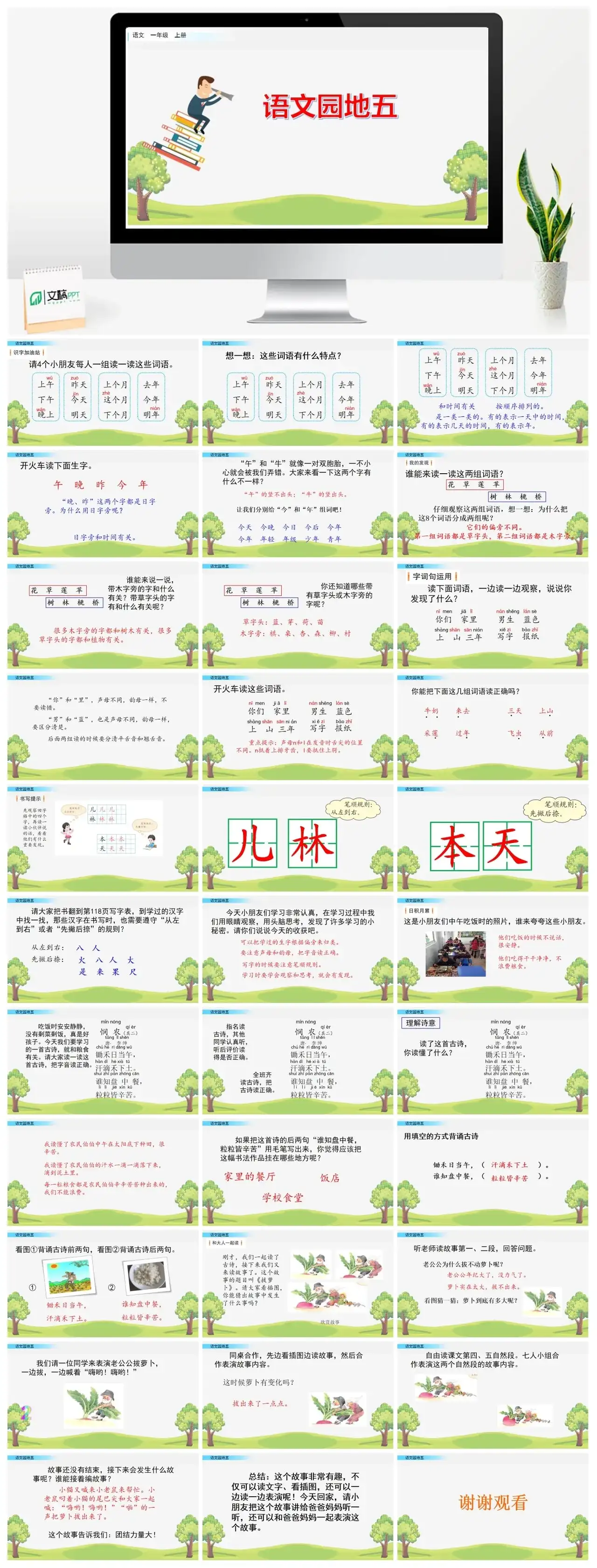 一年级课件PPT课件二语文园地五语文园地五