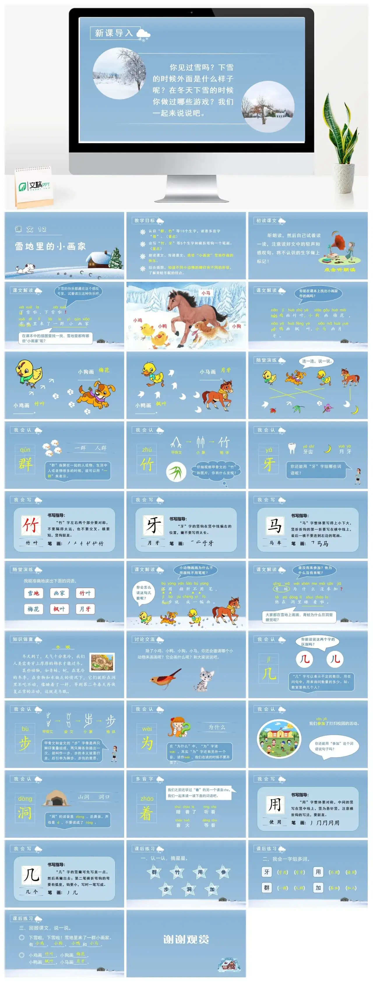 一年级课件PPT课件三第八单元12雪地里的小画家【精】（教学课件1）课文12雪地里的小画家