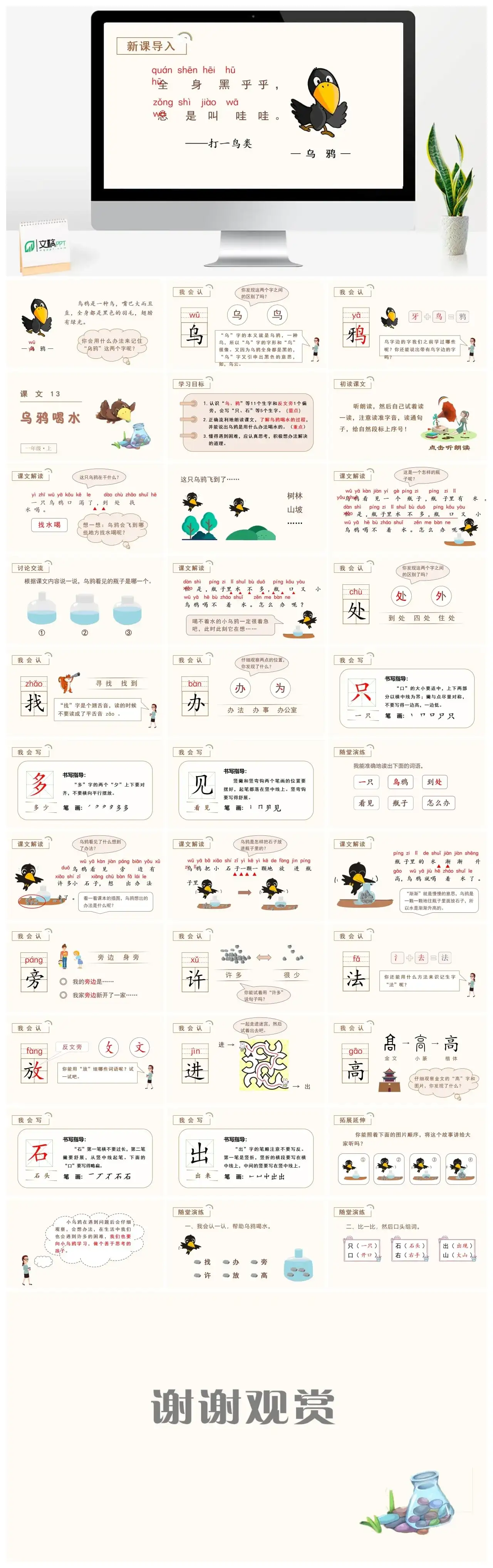 一年级课件PPT课件三第八单元13乌鸦喝水【精】（教学课件1）课文13乌鸦喝水