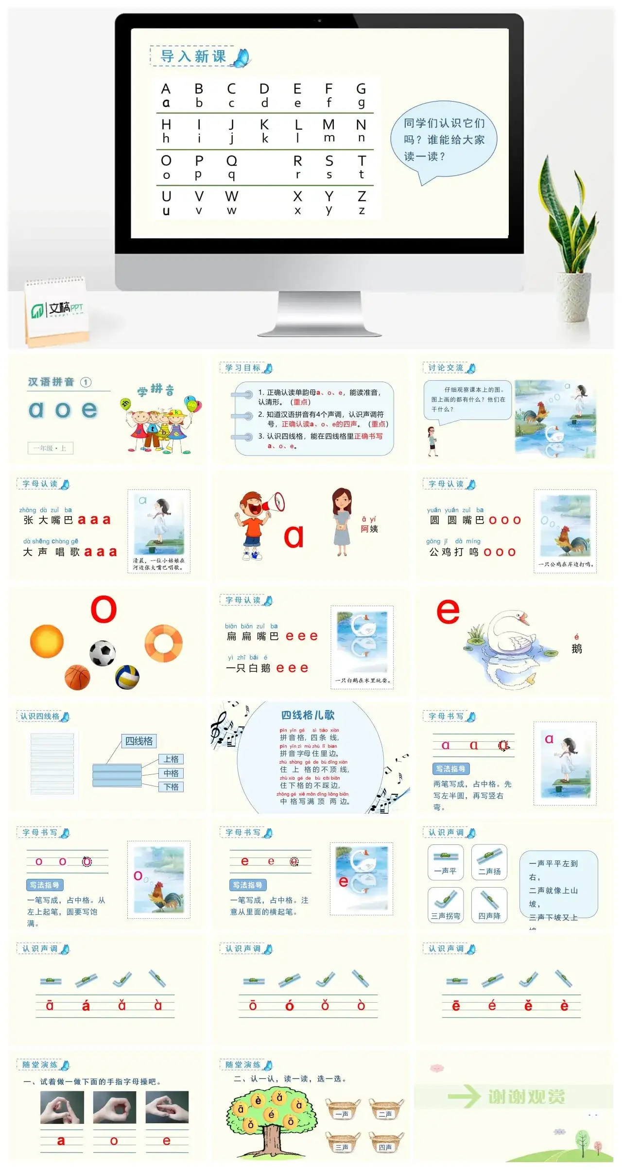 一年级课件PPT课件三第二单元【精】（教学课件1）汉语拼音1aoe