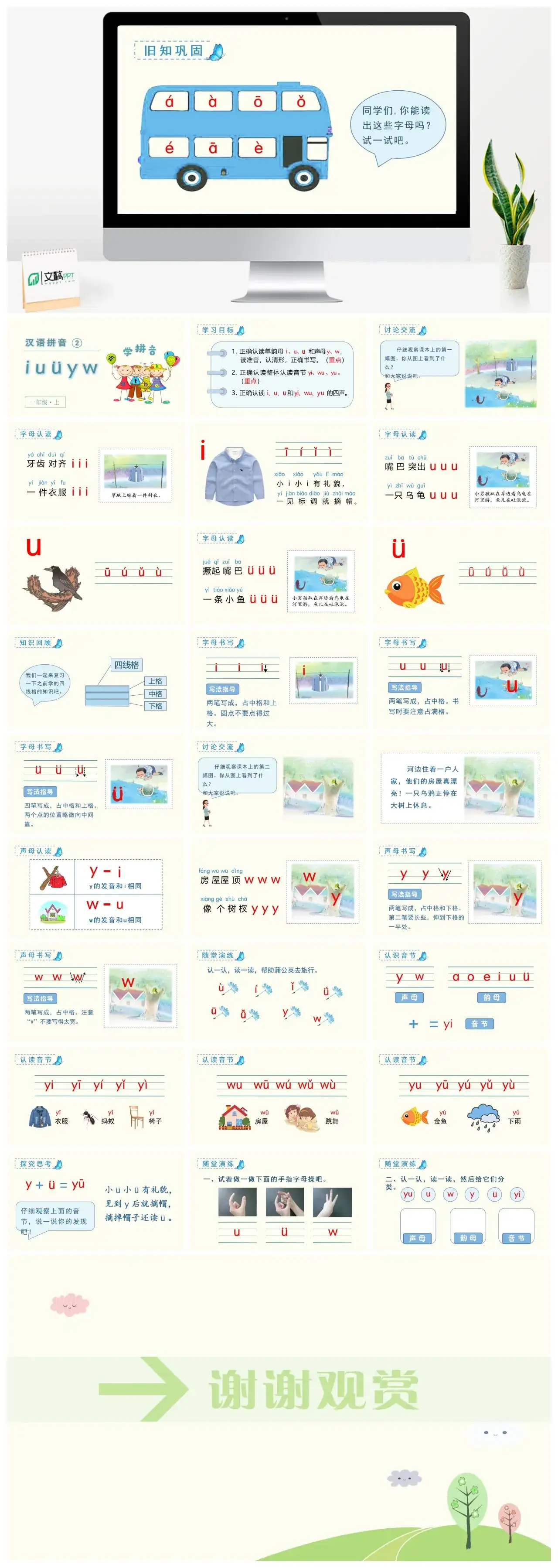 一年级课件PPT课件三第二单元【精】（教学课件1）汉语拼音2iuüyw