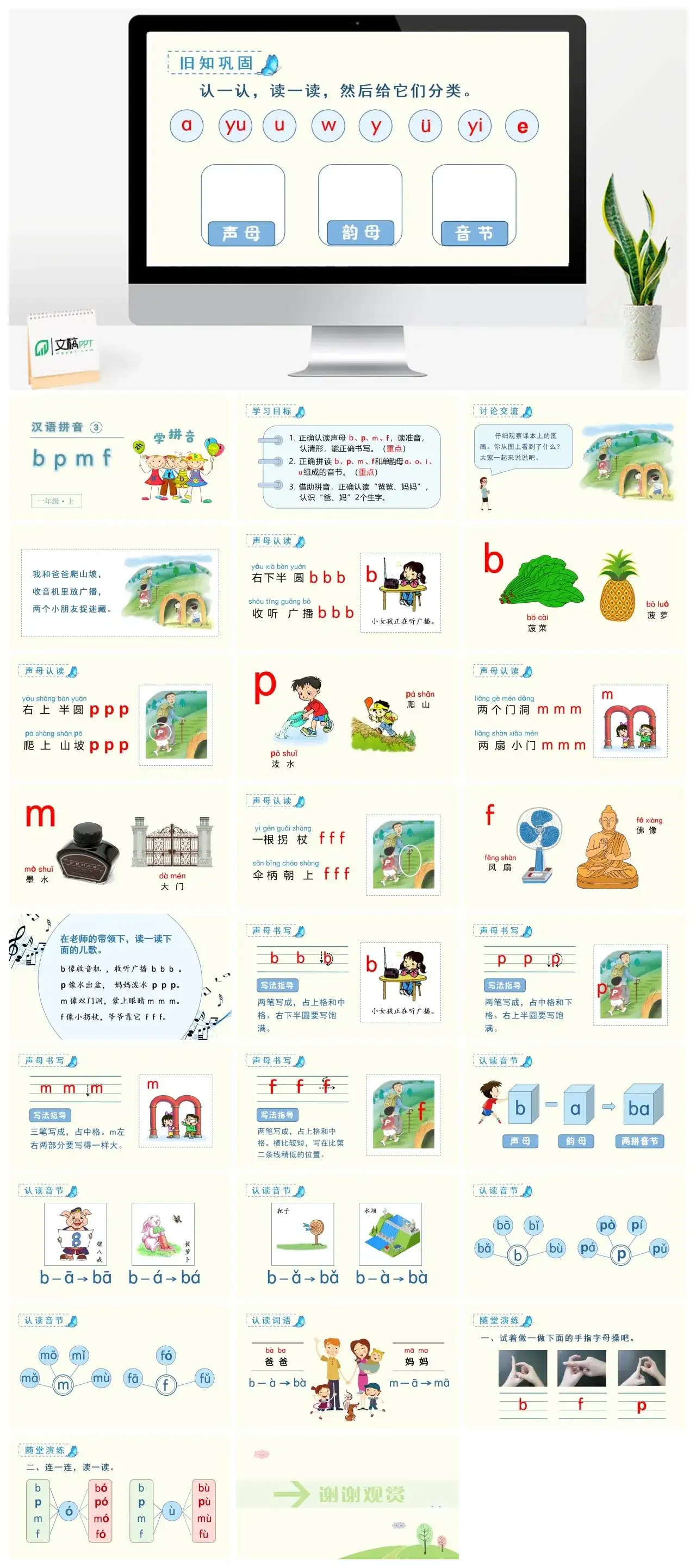 一年级课件PPT课件三第二单元【精】（教学课件1）汉语拼音3bpmf