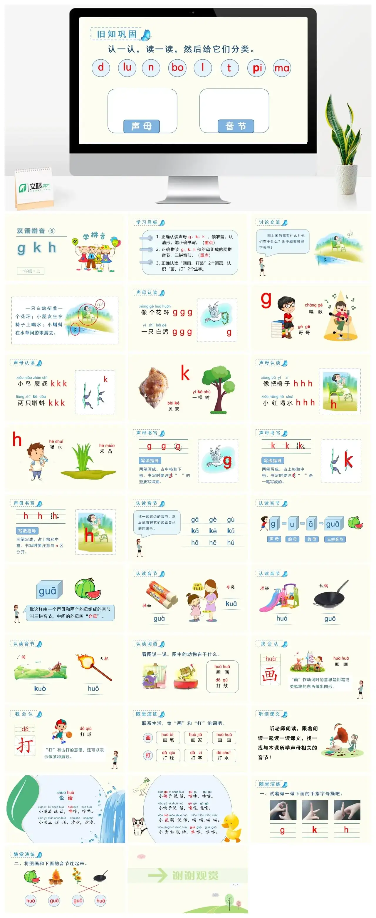 一年级课件PPT课件三第二单元【精】（教学课件1）汉语拼音5gkh