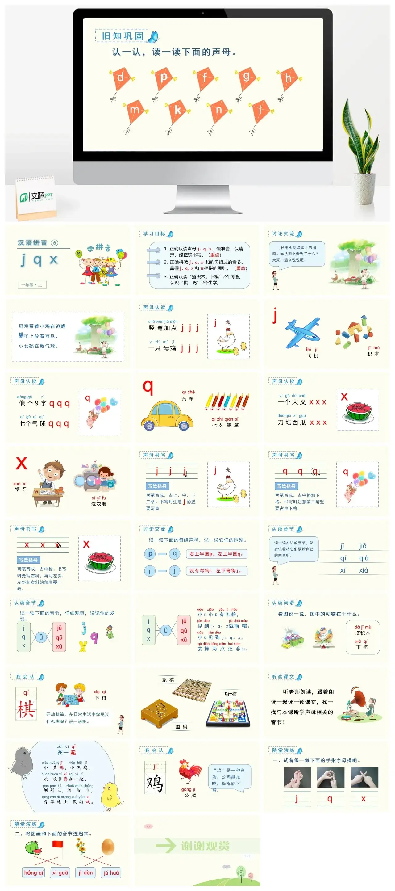 一年级课件PPT课件三第二单元【精】（教学课件1）汉语拼音6jqx