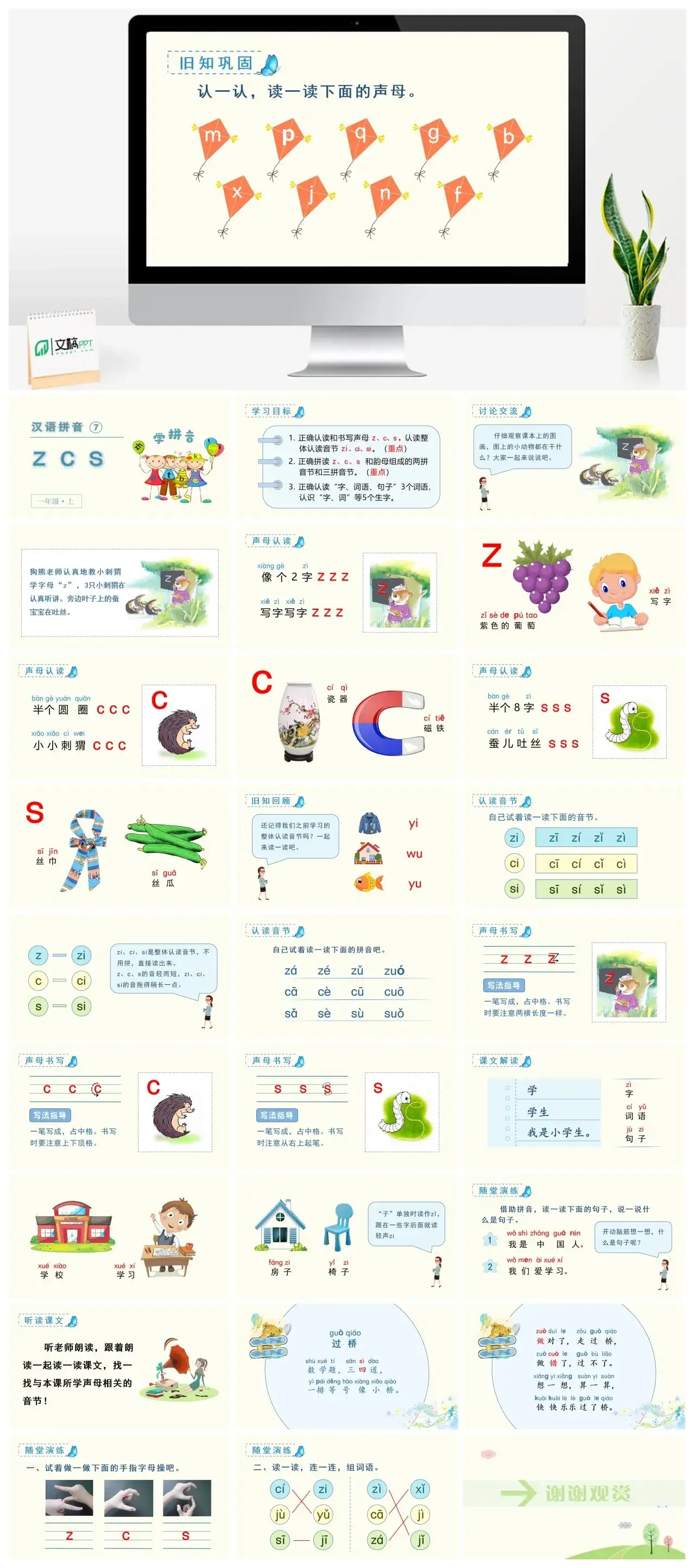 一年级课件PPT课件三第二单元【精】（教学课件1）汉语拼音7zcs