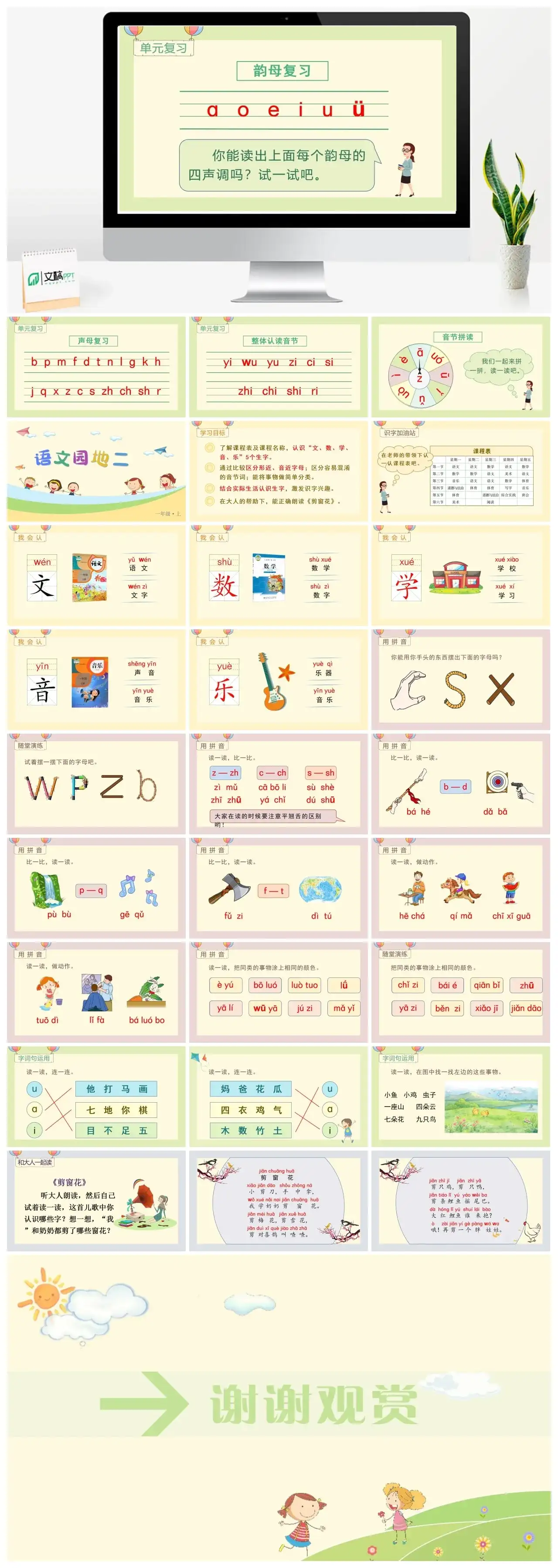一年级课件PPT课件三第二单元【精】（教学课件1）语文园地二