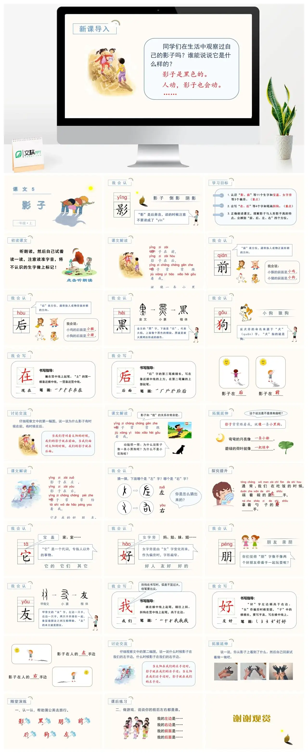 一年级课件PPT课件三第六单元5影子【精】（教学课件1）课文5影子