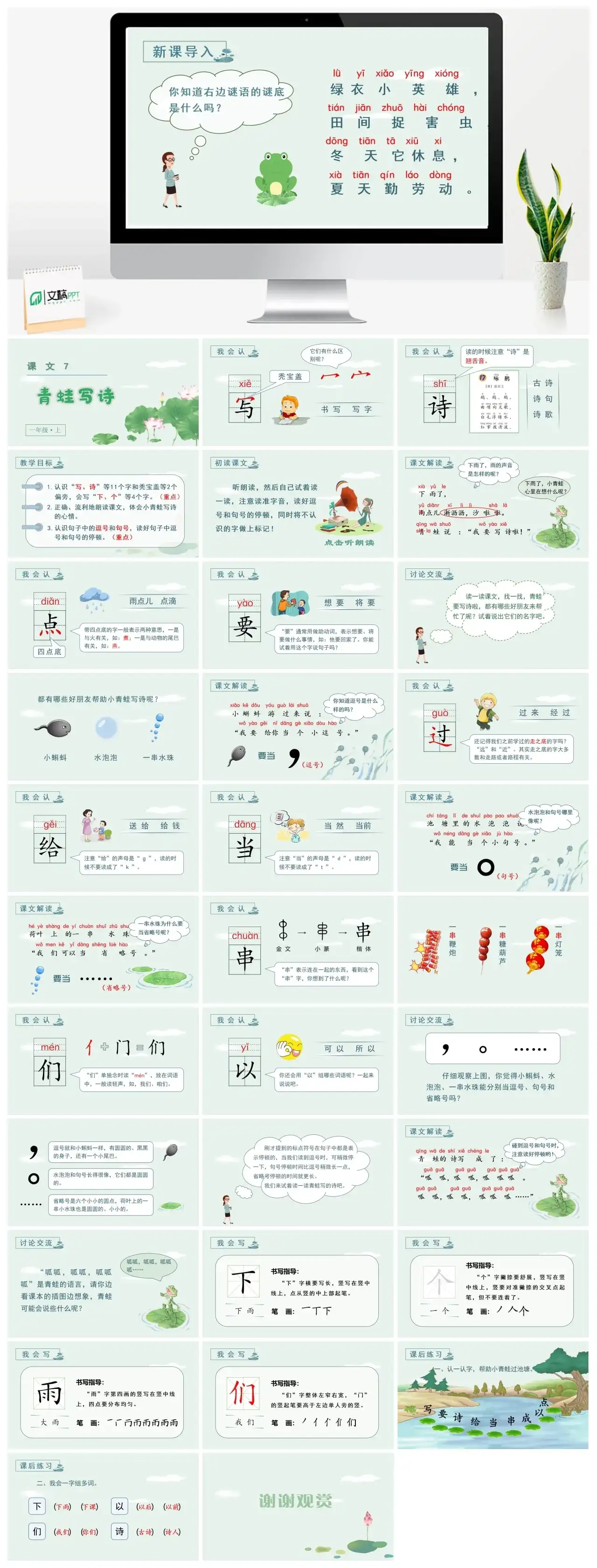 一年级课件PPT课件三第六单元7青蛙写诗【精】（教学课件1）课文7青蛙写诗