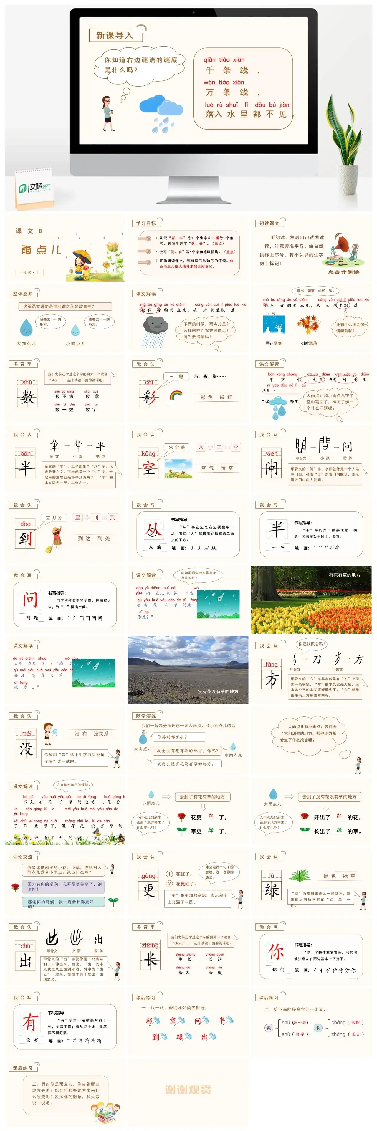 一年级课件PPT课件三第六单元8雨点儿【精】（教学课件1）课文8雨点儿