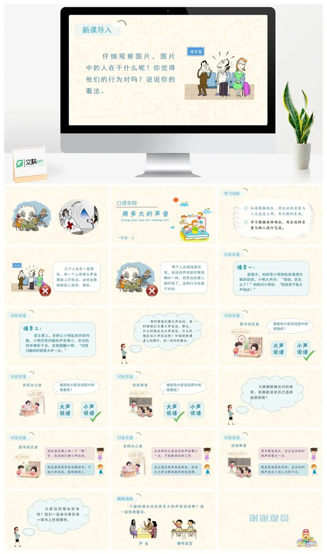 一年级课件PPT课件三第六单元口语交际用多大的声音【精】（教学课件1）口语交际用多大的声音