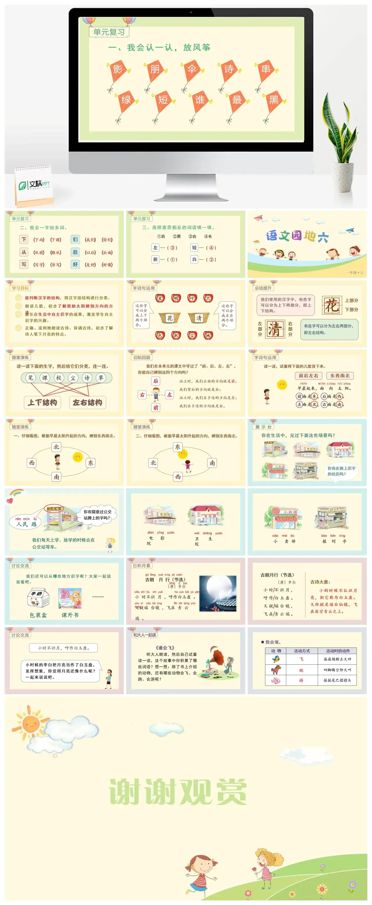 一年级课件PPT课件三第六单元语文园地六【精】（教学课件1）语文园地六