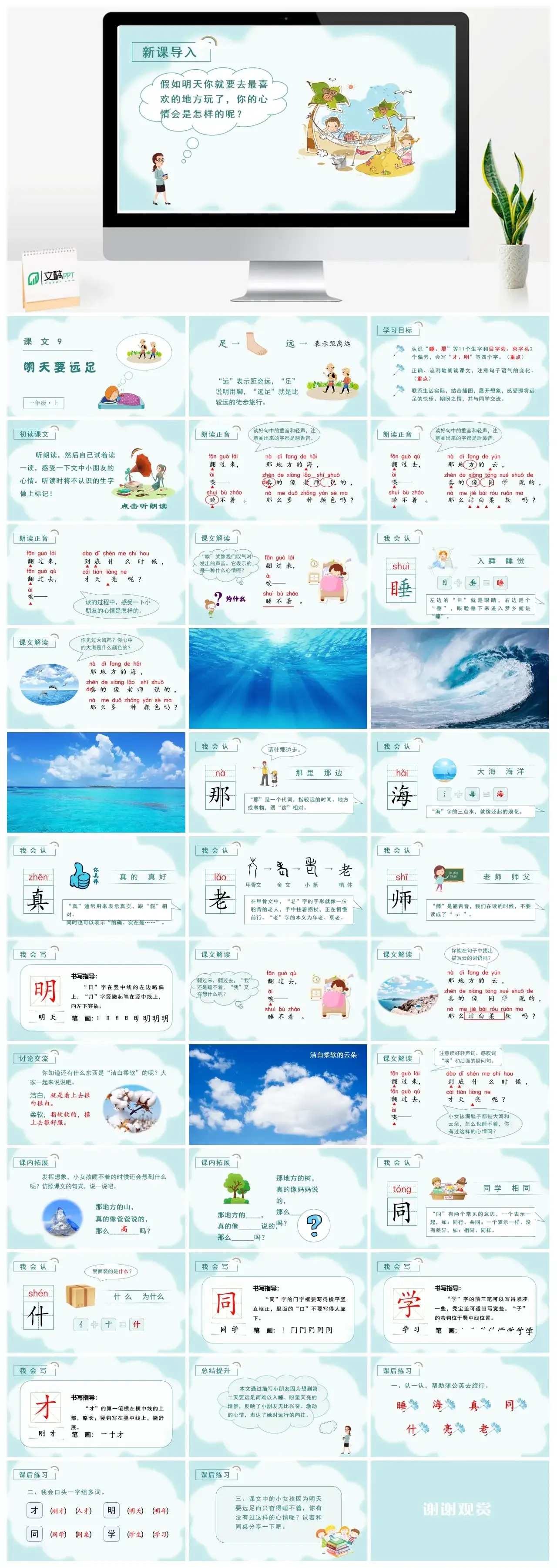 一年级课件PPT课件三第七单元9明天要远足【精】（教学课件1）课文9明天要远足
