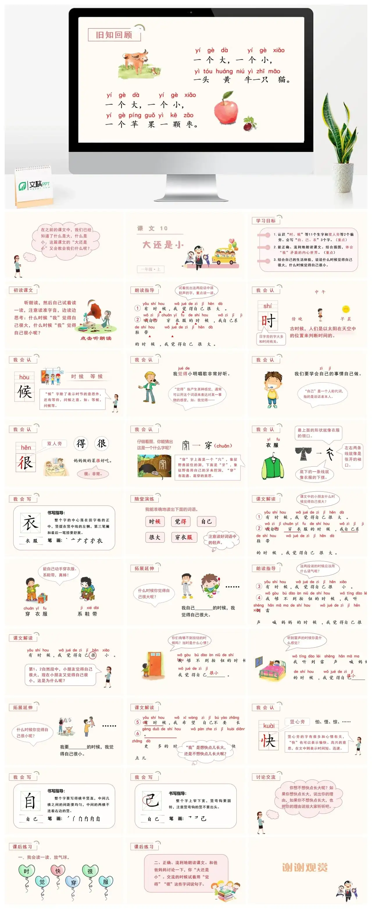 一年级课件PPT课件三第七单元10大还是小【精】（教学课件1）课文10大还是小