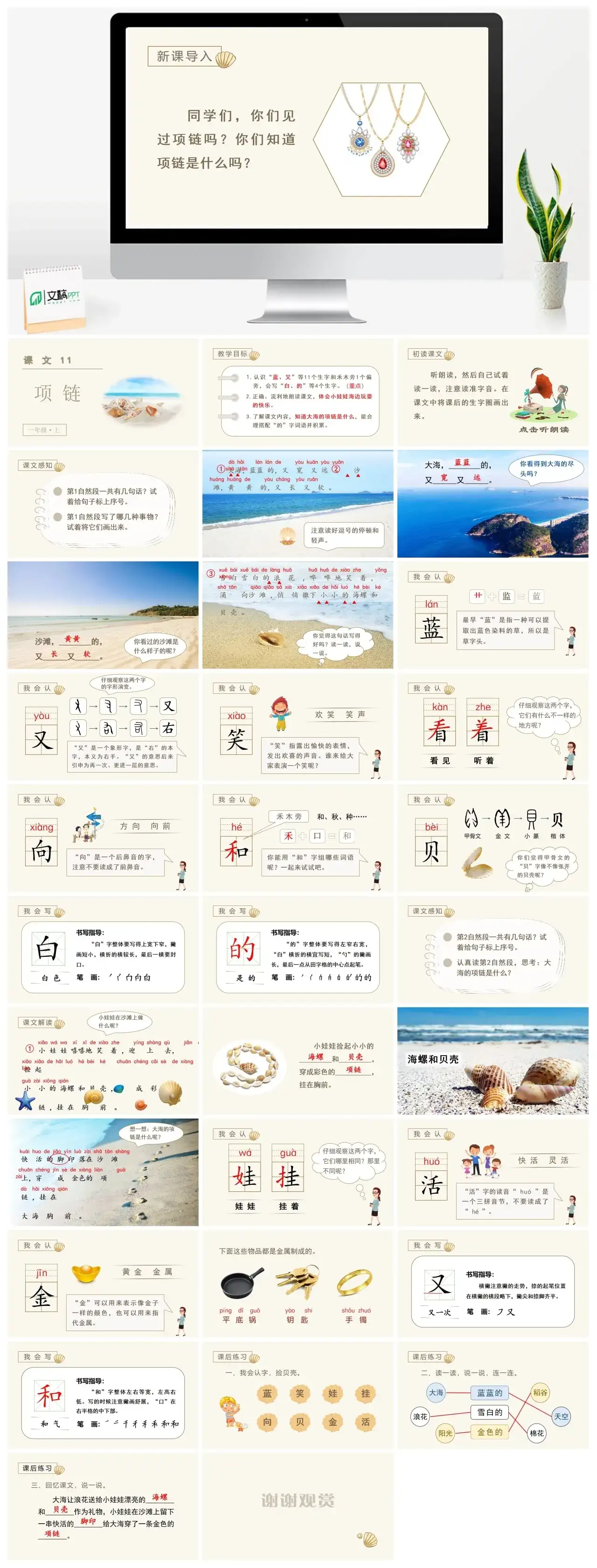 一年级课件PPT课件三第七单元11项链【精】（教学课件1）课文11项链