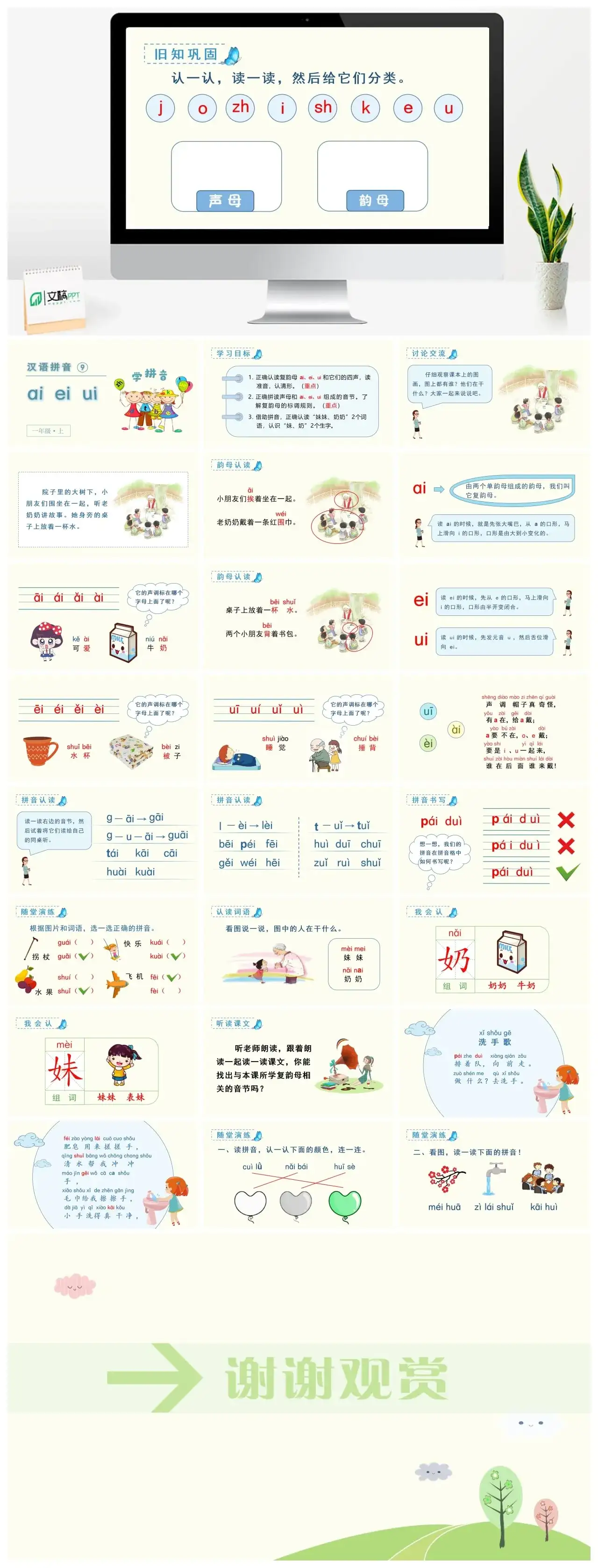 一年级课件PPT课件三第三单元【精】（教学课件1）汉语拼音9aieiui