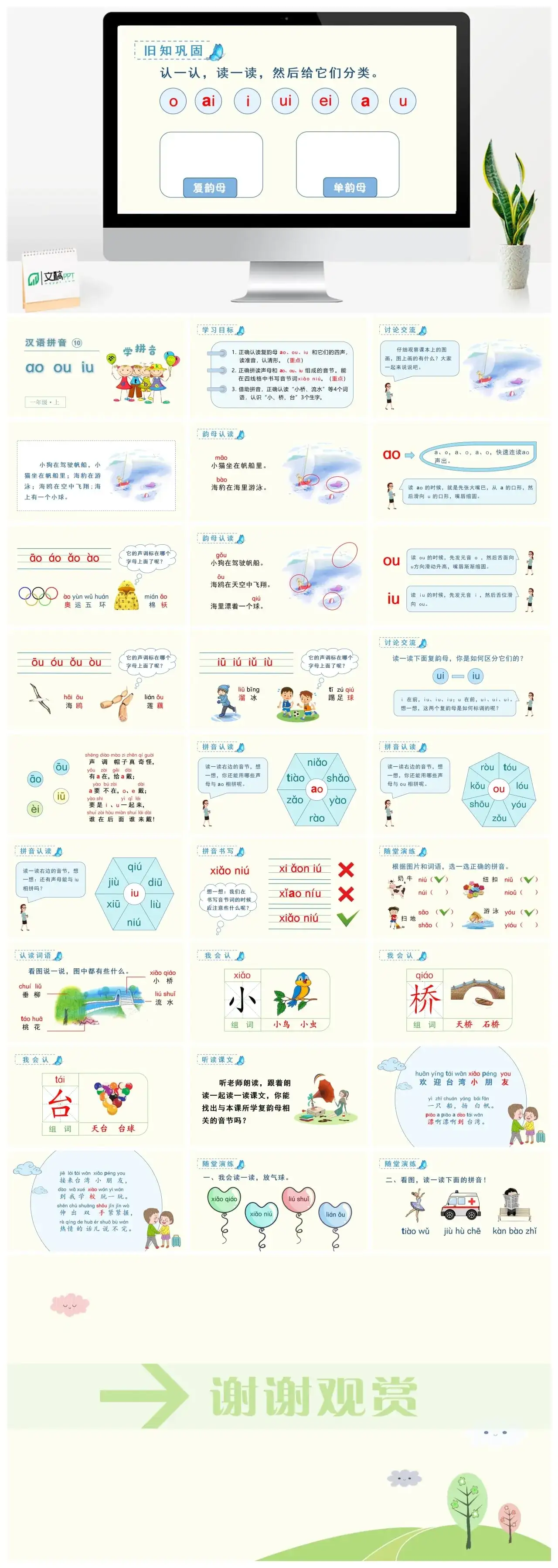 一年级课件PPT课件三第三单元【精】（教学课件1）汉语拼音10aoouiu