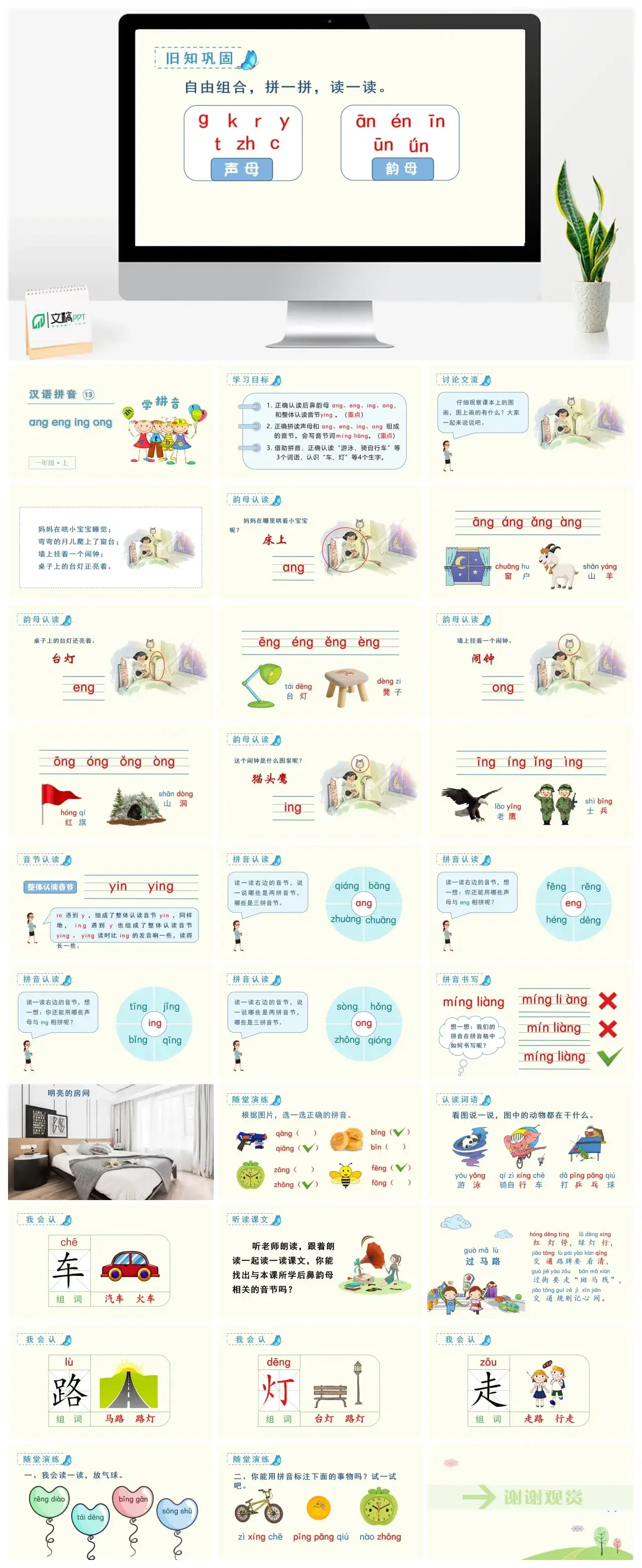 一年级课件PPT课件三第三单元【精】（教学课件1）汉语拼音13angengingong