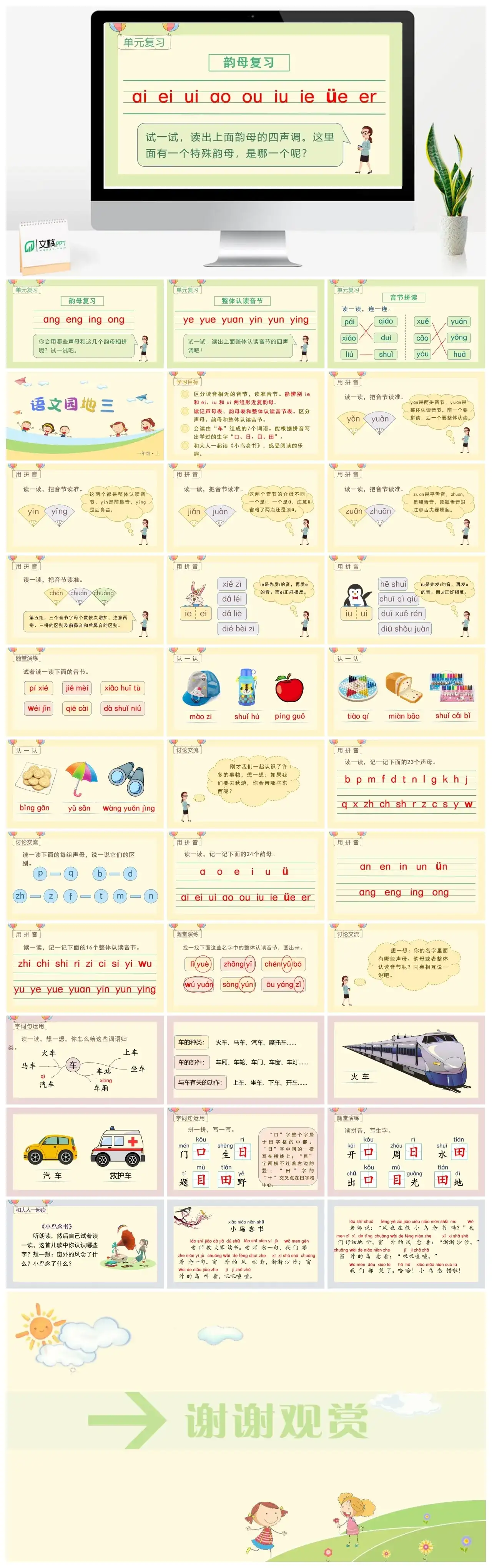 一年级课件PPT课件三第三单元【精】（教学课件1）语文园地三