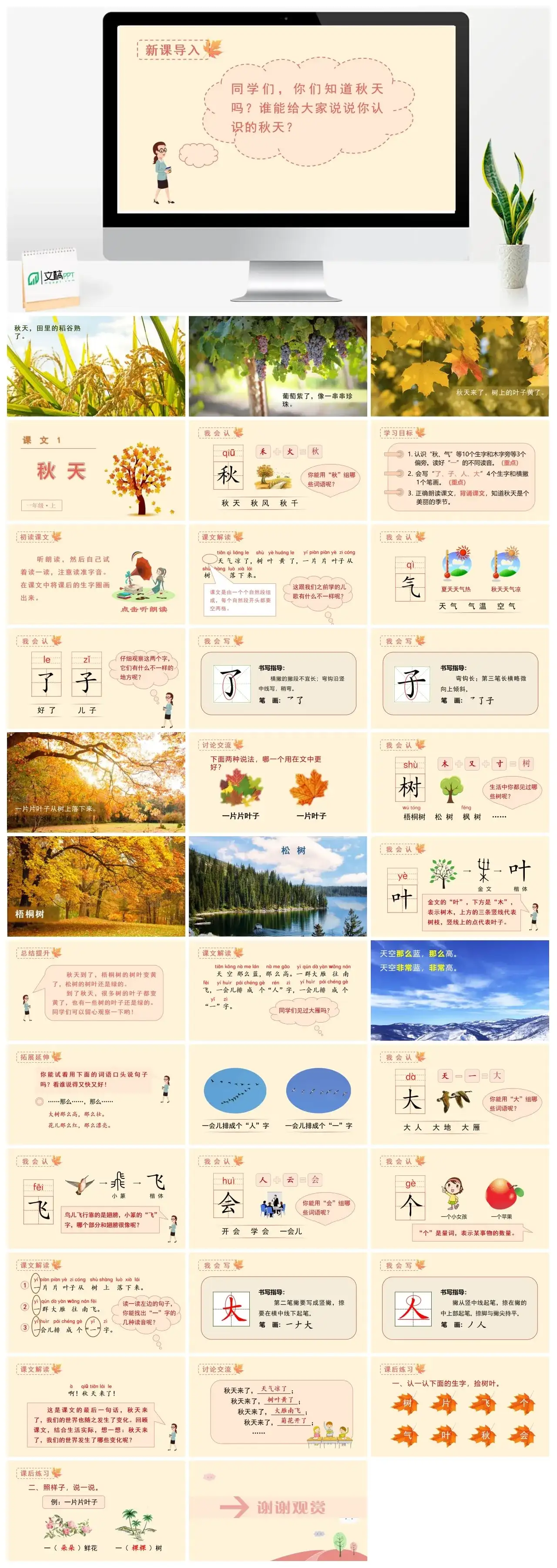 一年级课件PPT课件三第四单元【精】（教学课件1）课文1秋天