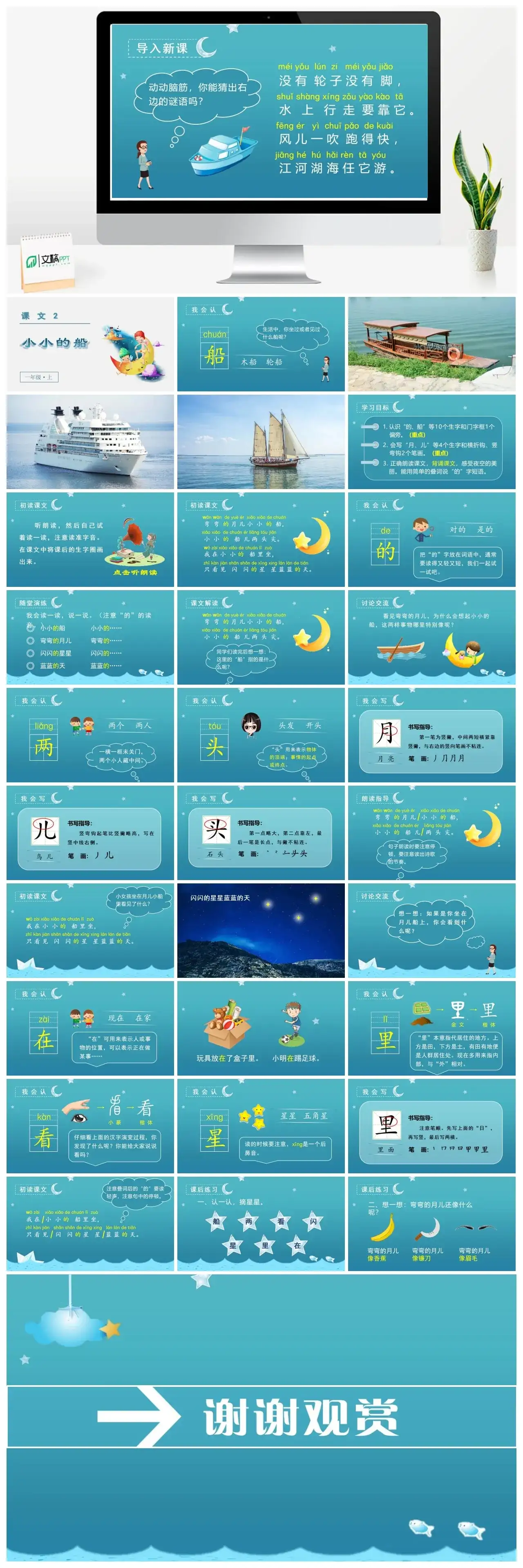 一年级课件PPT课件三第四单元【精】（教学课件1）课文2小小的船