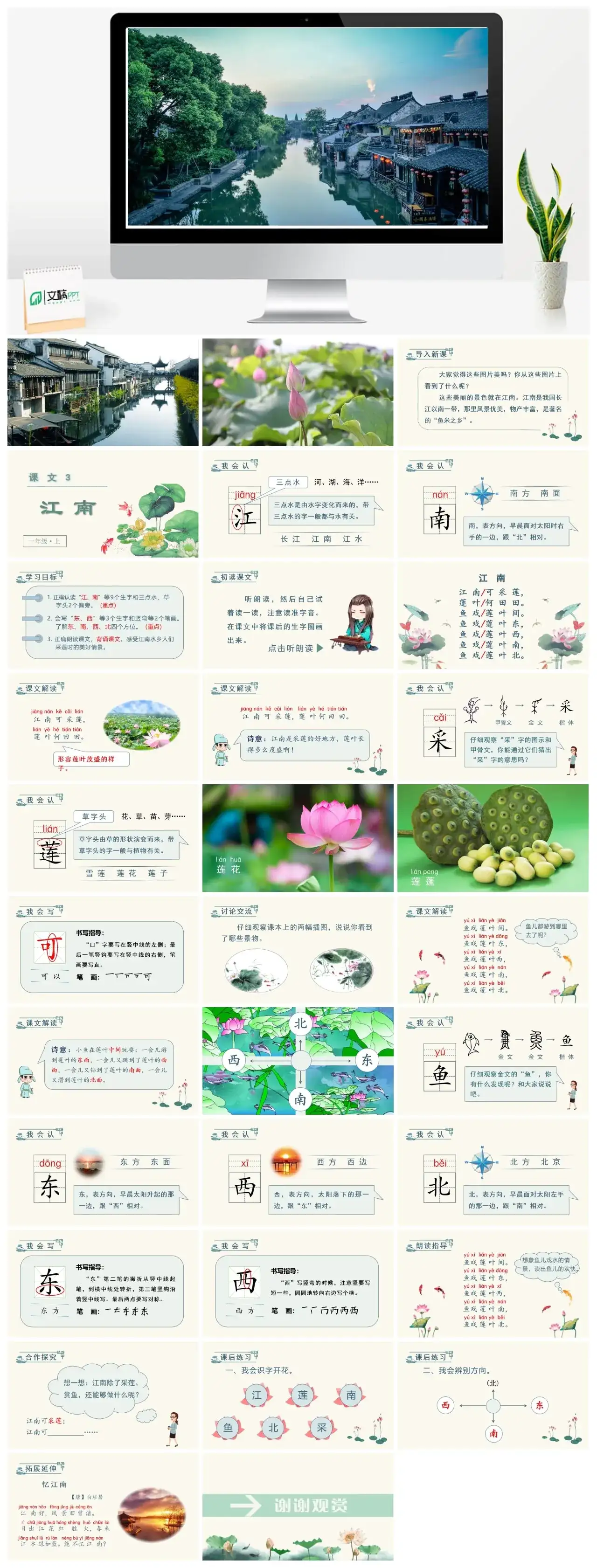 一年级课件PPT课件三第四单元【精】（教学课件1）课文3江南