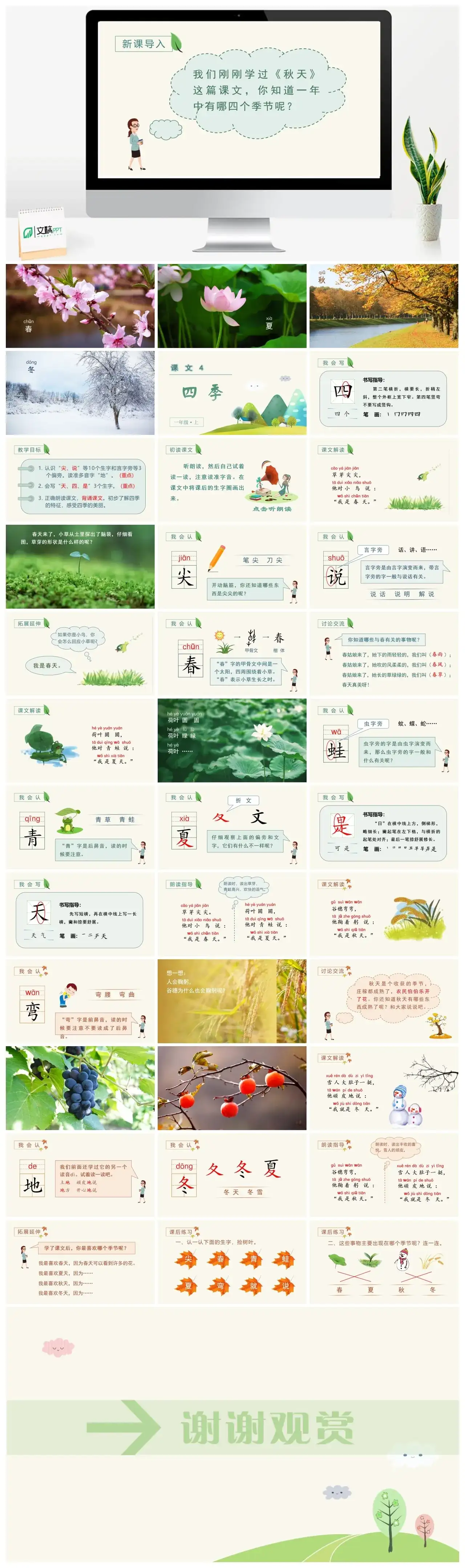 一年级课件PPT课件三第四单元【精】（教学课件1）课文4四季