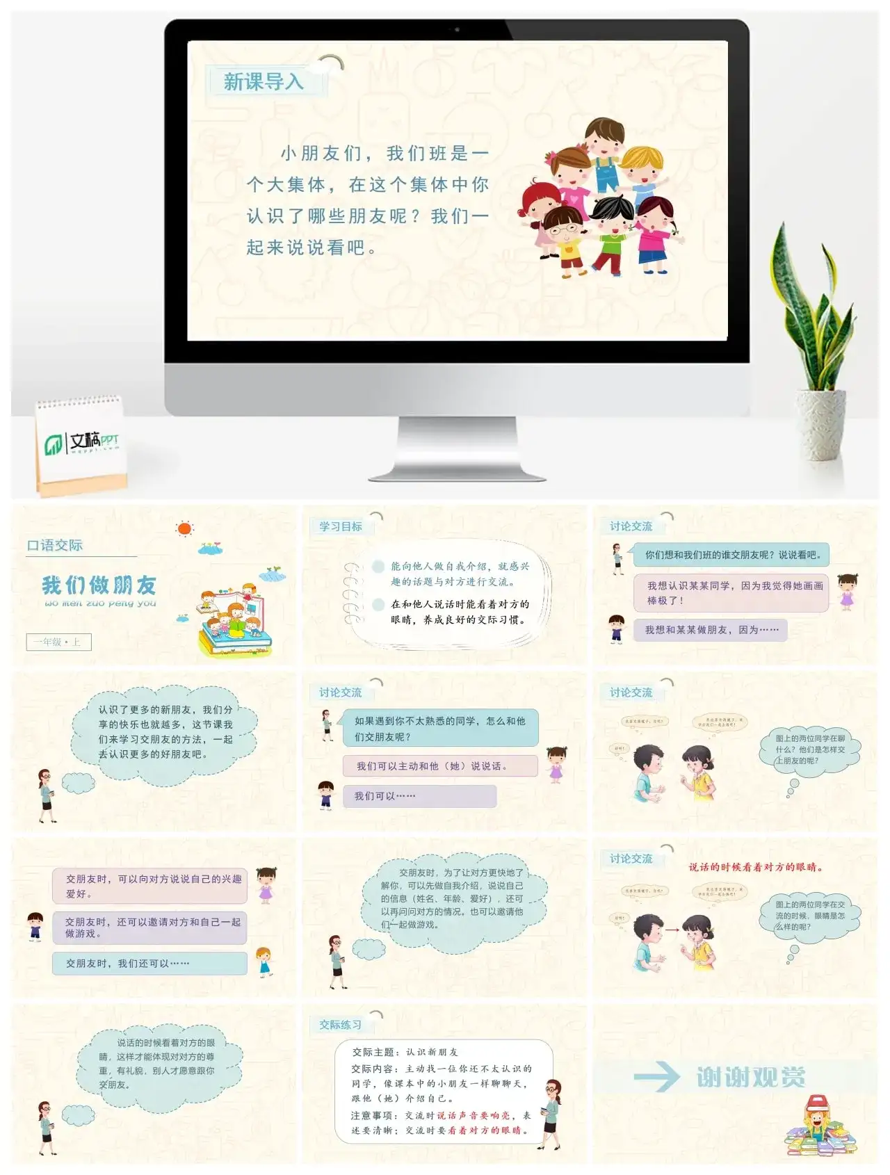 一年级课件PPT课件三第四单元【精】（教学课件1）口语交际我们做朋友