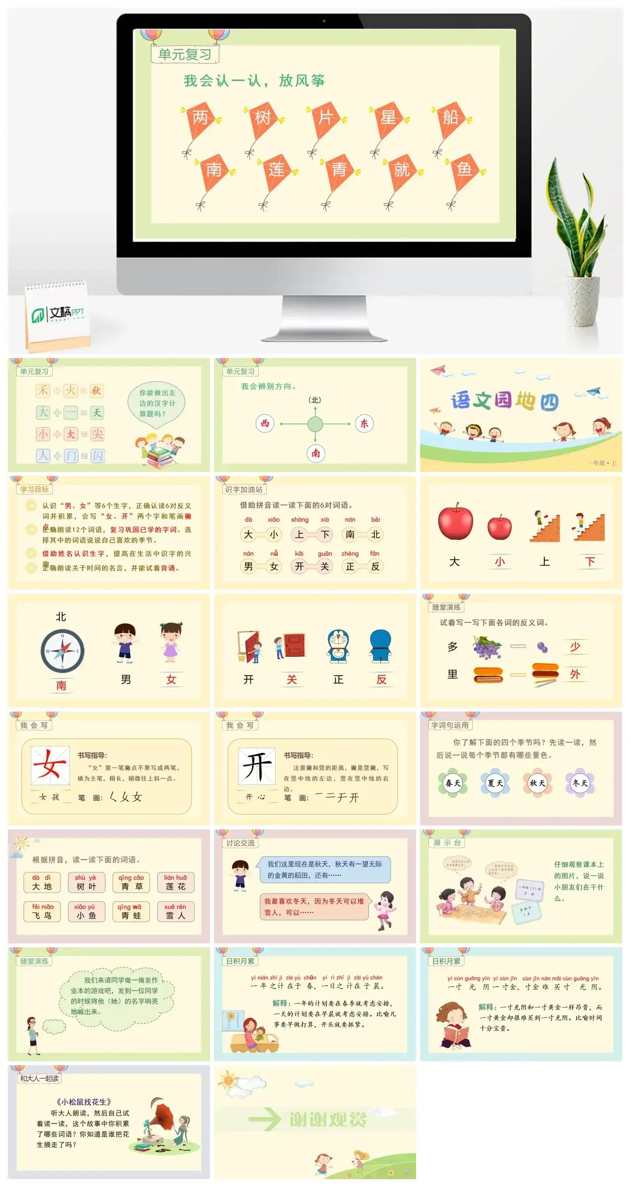 一年级课件PPT课件三第四单元【精】（教学课件1）语文园地四