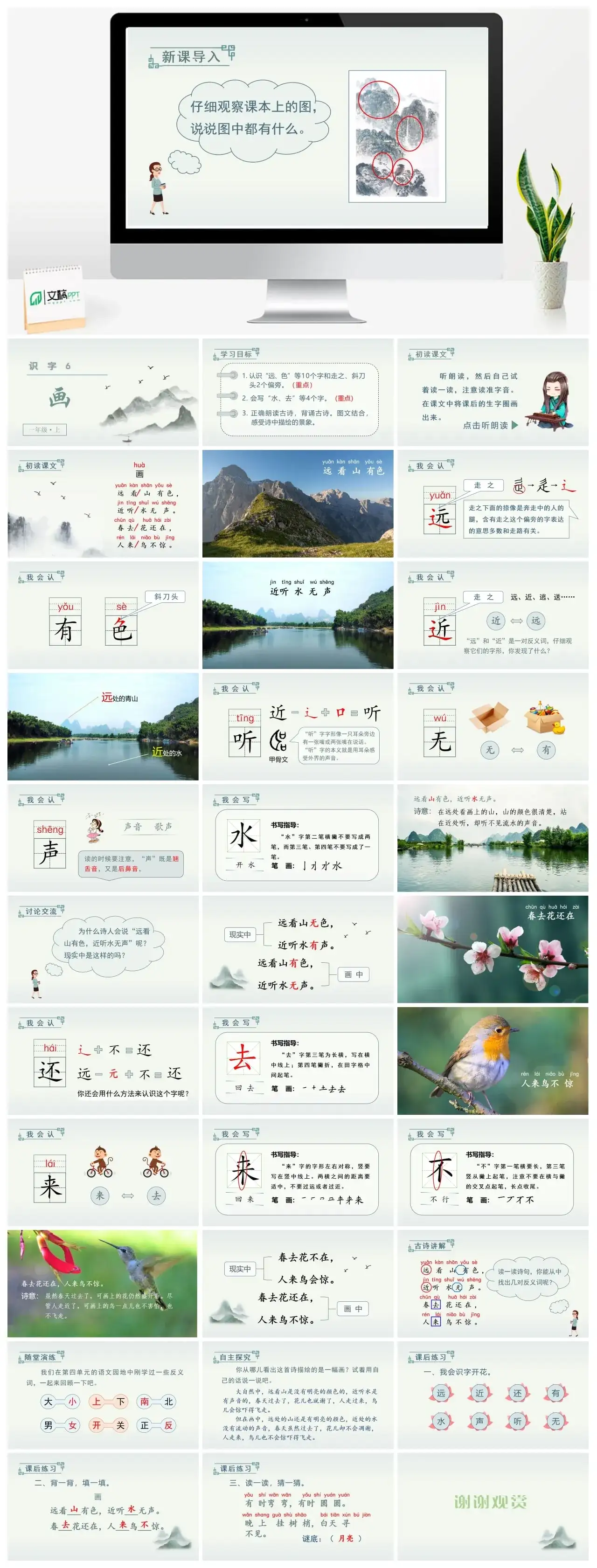 一年级课件PPT课件三第五单元识字6画【精】（教学课件1）识字6画