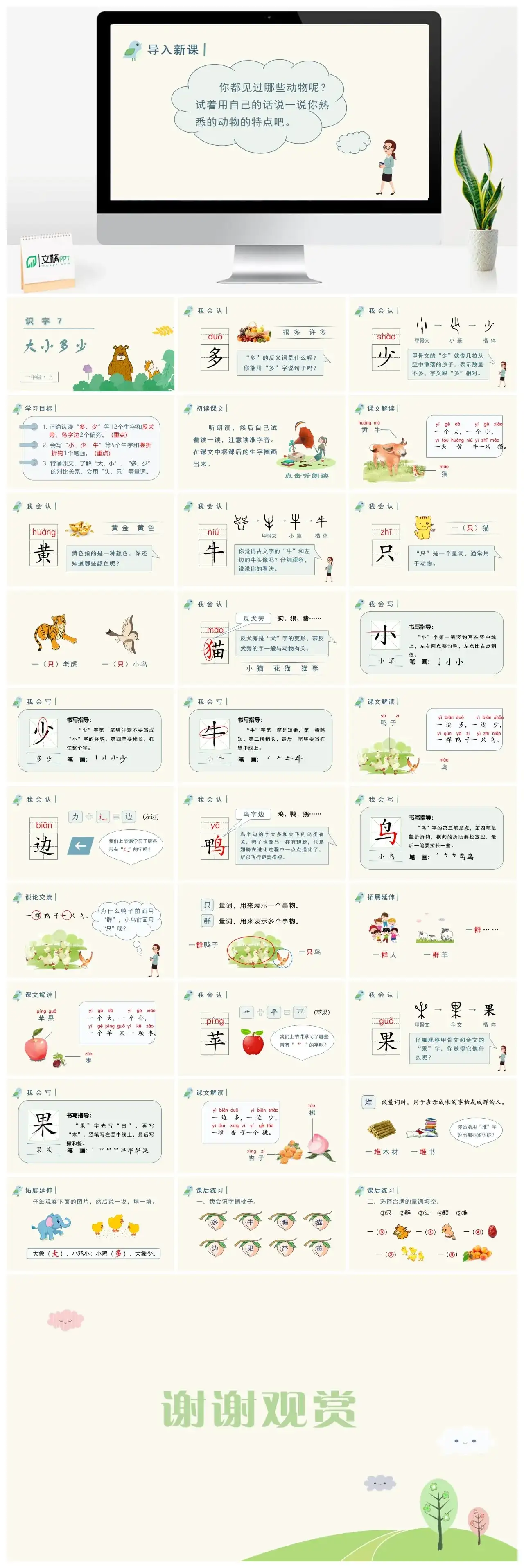 一年级课件PPT课件三第五单元识字7大小多少【精】（教学课件1）识字7大小多少