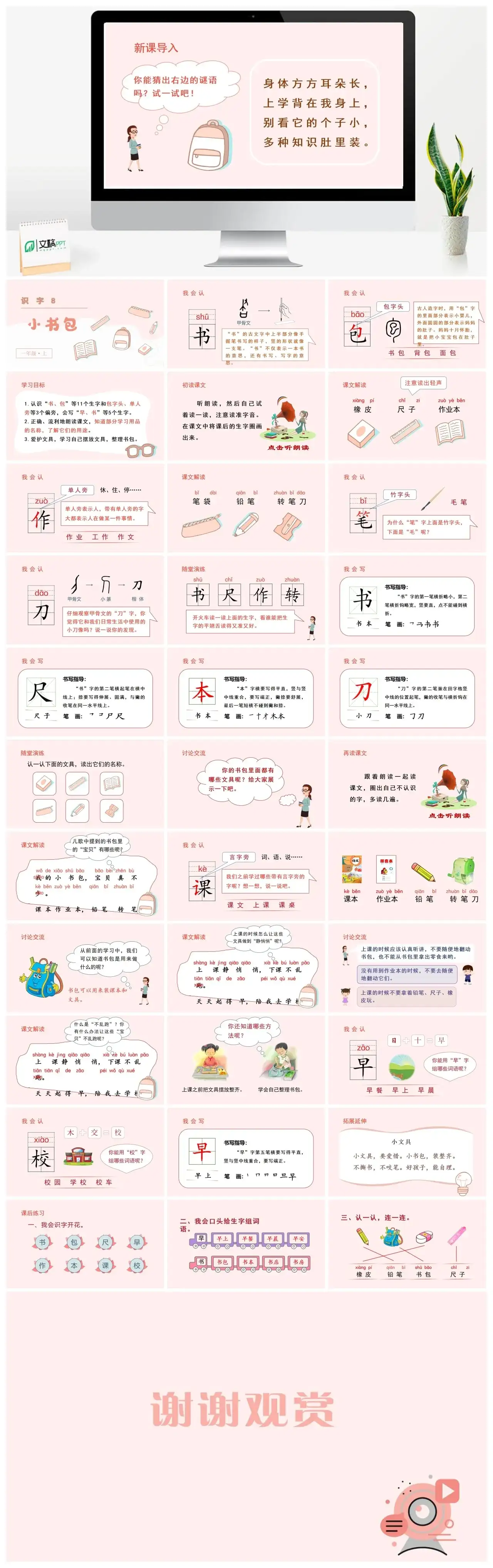 一年级课件PPT课件三第五单元识字8小书包【精】（教学课件1）识字8小书包