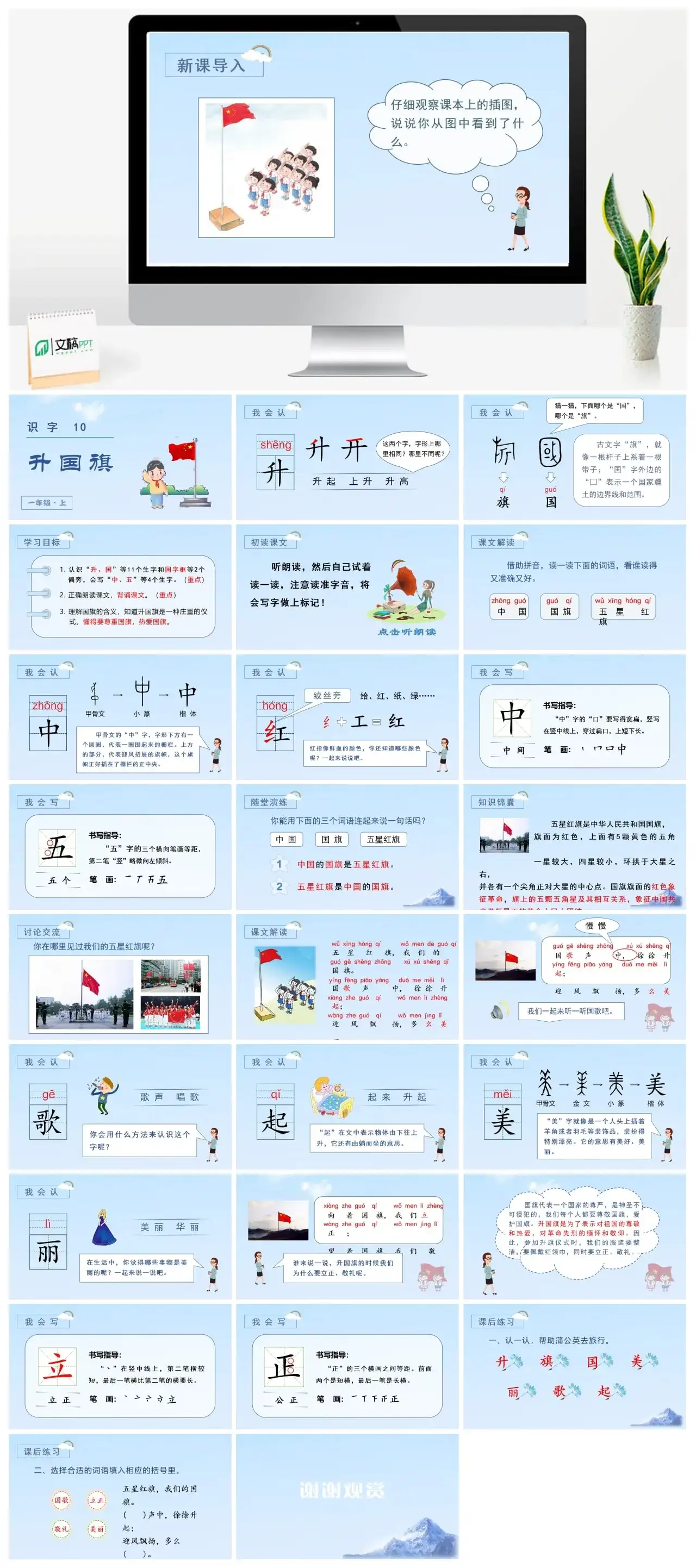 一年级课件PPT课件三第五单元识字10升国旗【精】（教学课件1）识字10升国旗