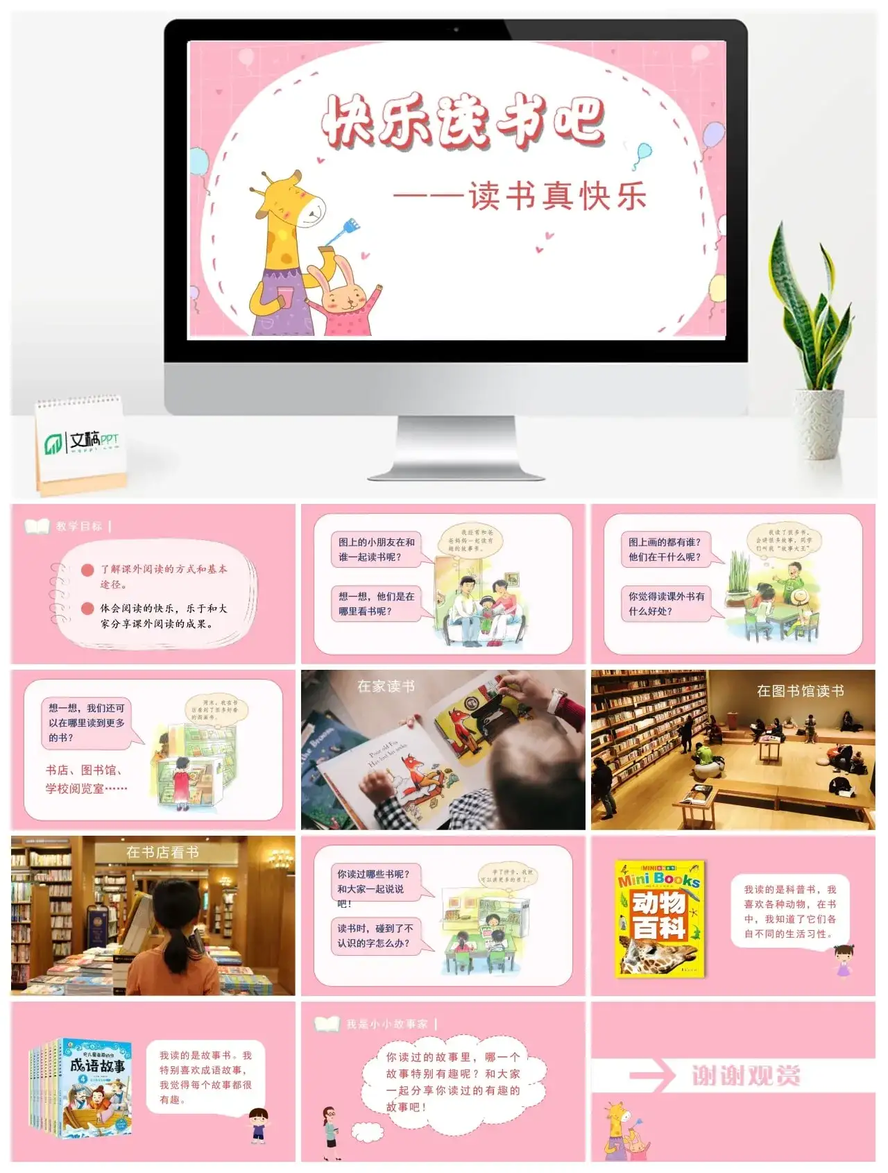 一年级课件PPT课件三第一单元【精】（教学课件）快乐读书吧