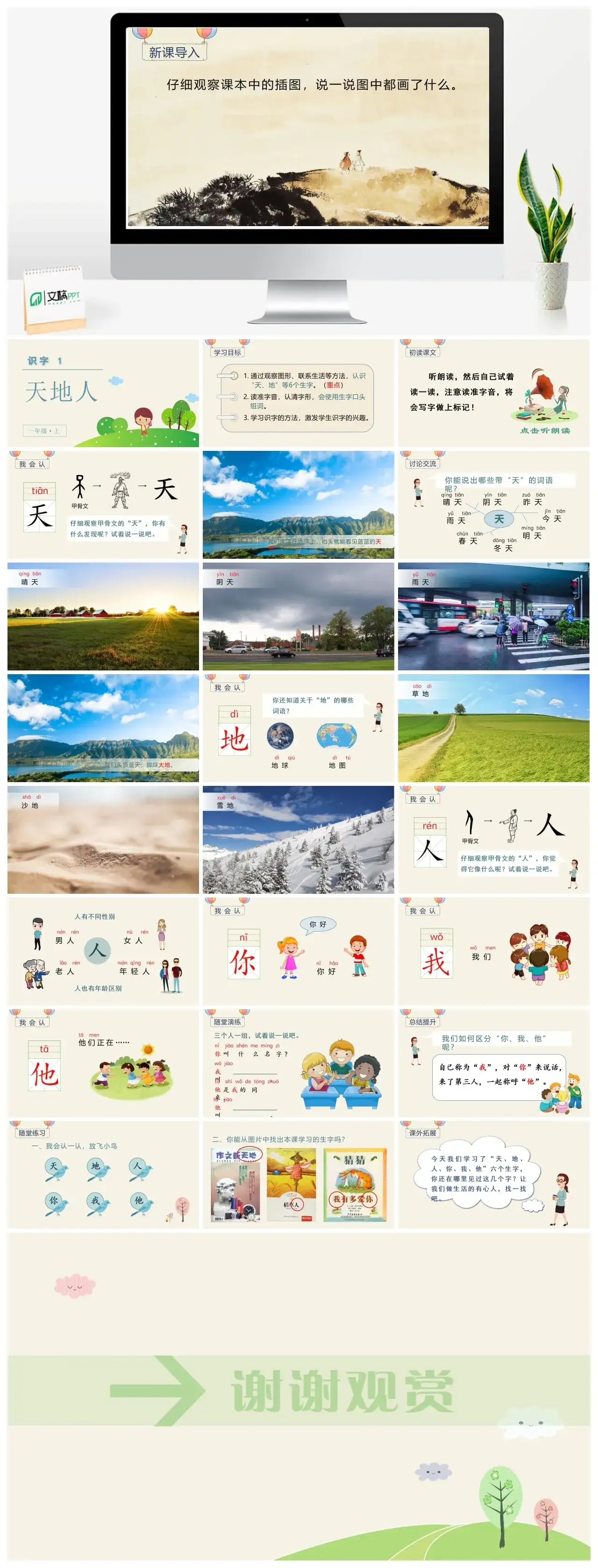 一年级课件PPT课件三第一单元【精】（教学课件）识字1天地人