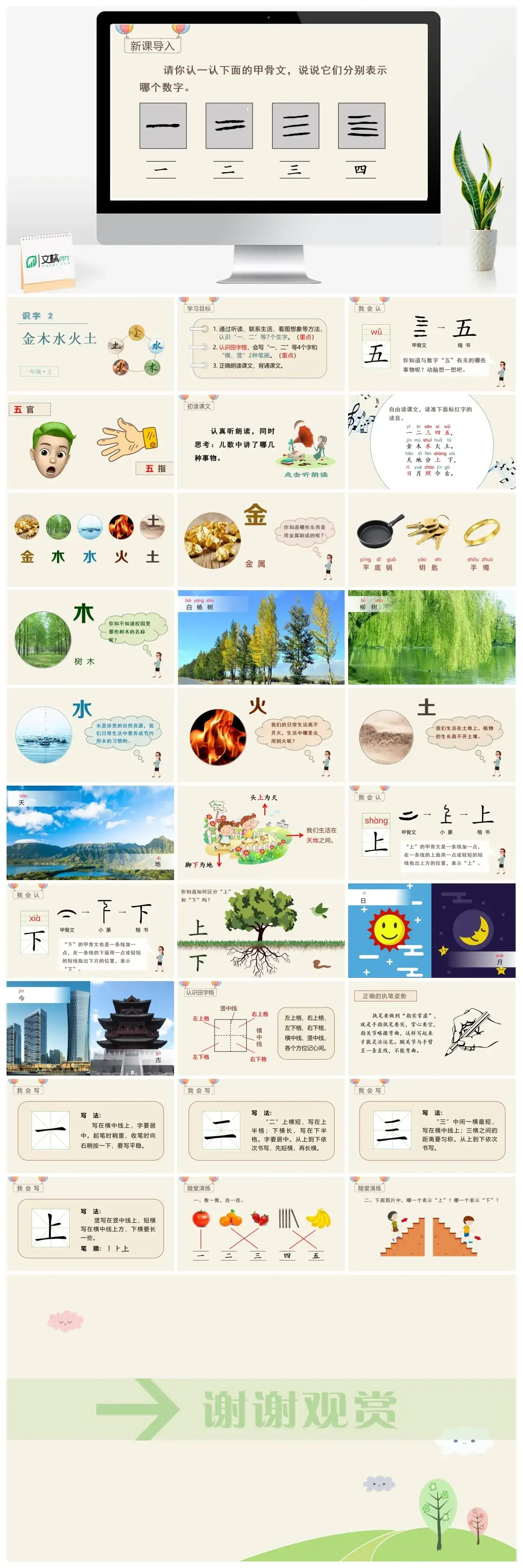 一年级课件PPT课件三第一单元【精】（教学课件）识字2金木水火土