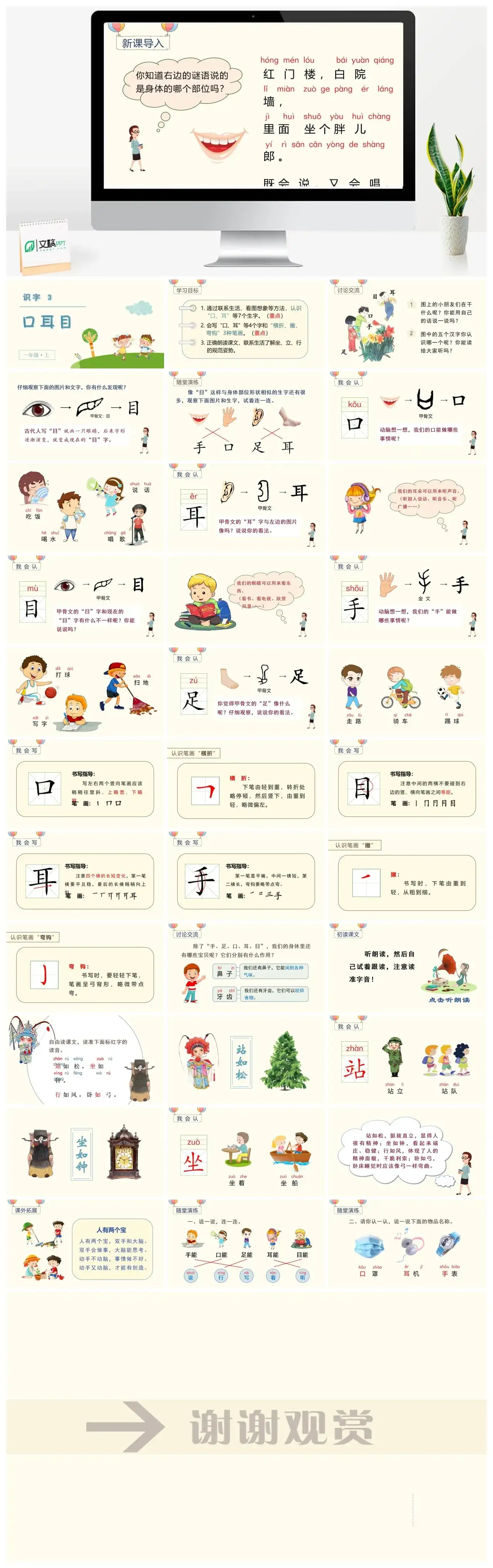 一年级课件PPT课件三第一单元【精】（教学课件）识字3口耳目